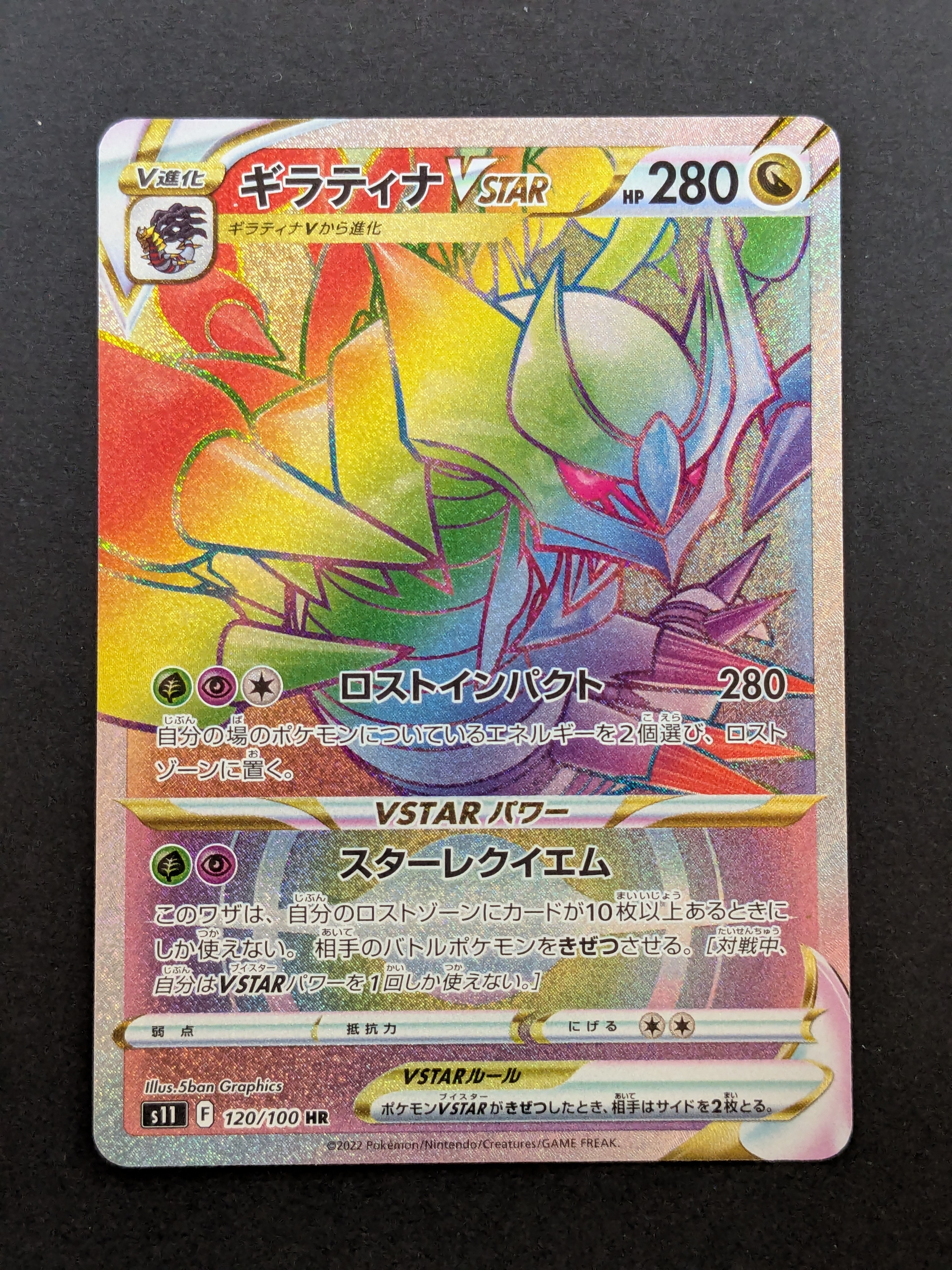 2枚セット PSA10 ギラティナVSTAR HR s11 120/100 ギラティナVSTAR HR[S11 120/100](拡張パック「ロストアビス」)の新品