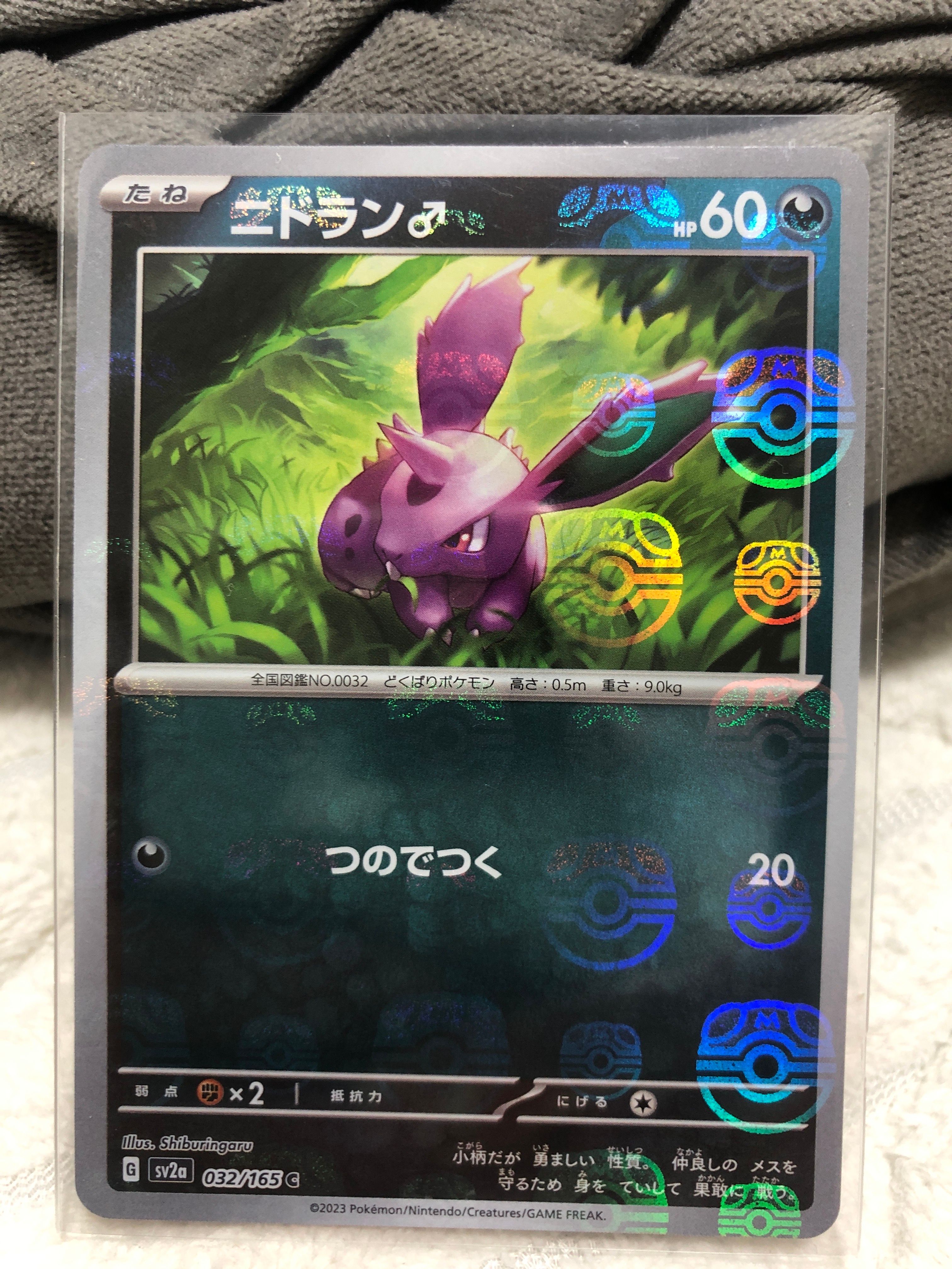 ニドラン♂ C: マスターボールミラー[SV2a 032/165](強化拡張パック「ポケモンカード151」)