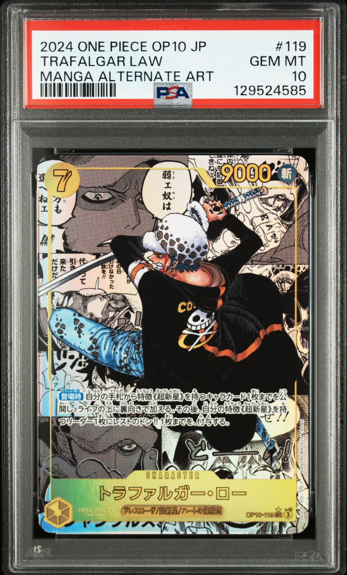 トラファルガー・ロー SEC-SP (コミパラ) [OP10-119](ブースターパック「王族の血統」)