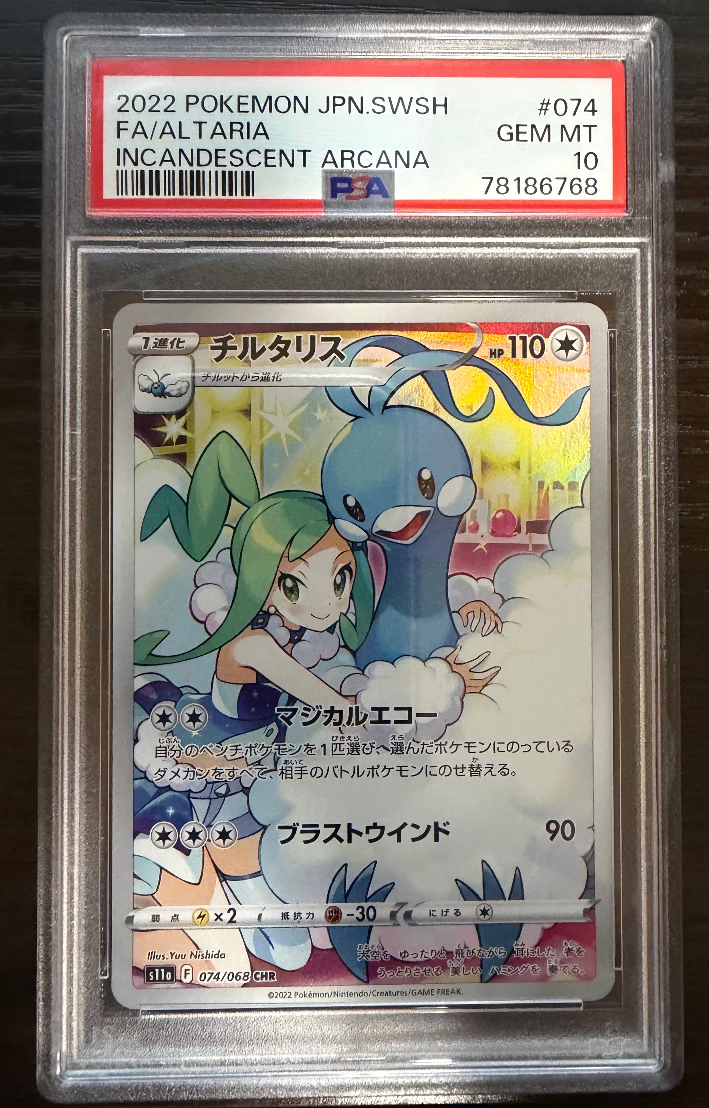 チルタリス CHR [s11a 074/068](強化拡張パック『白熱のアルカナ』)