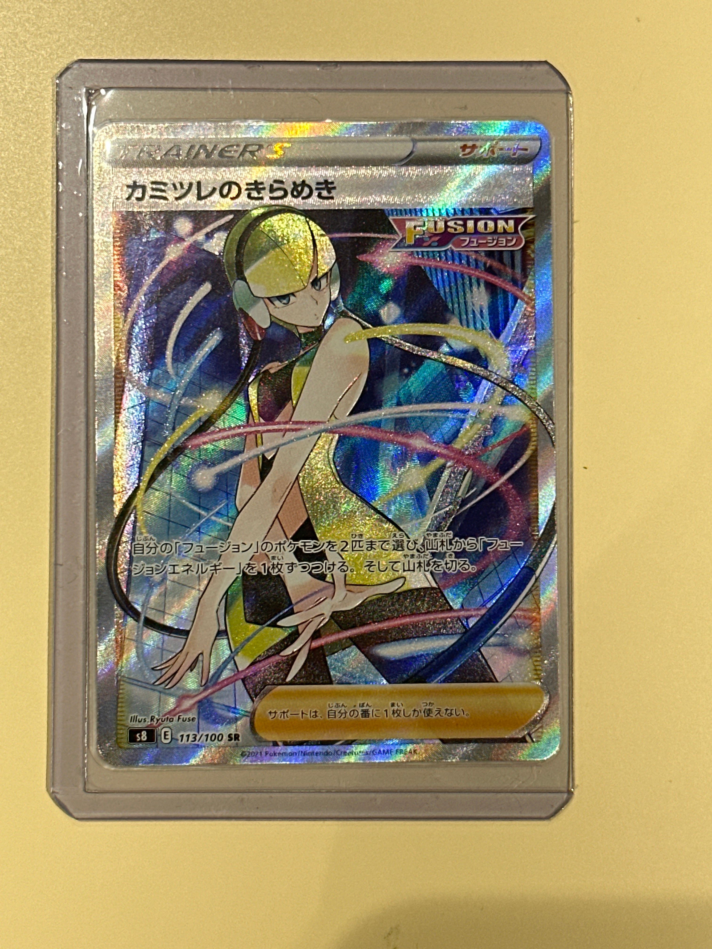 カミツレのきらめき SR[S8 113/100](拡張パック「フュージョンアーツ」)
