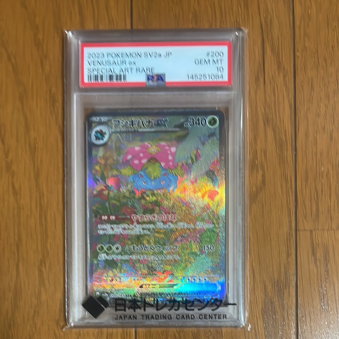 フシギバナex SAR[SV2a 200/165](強化拡張パック「ポケモンカード151」)