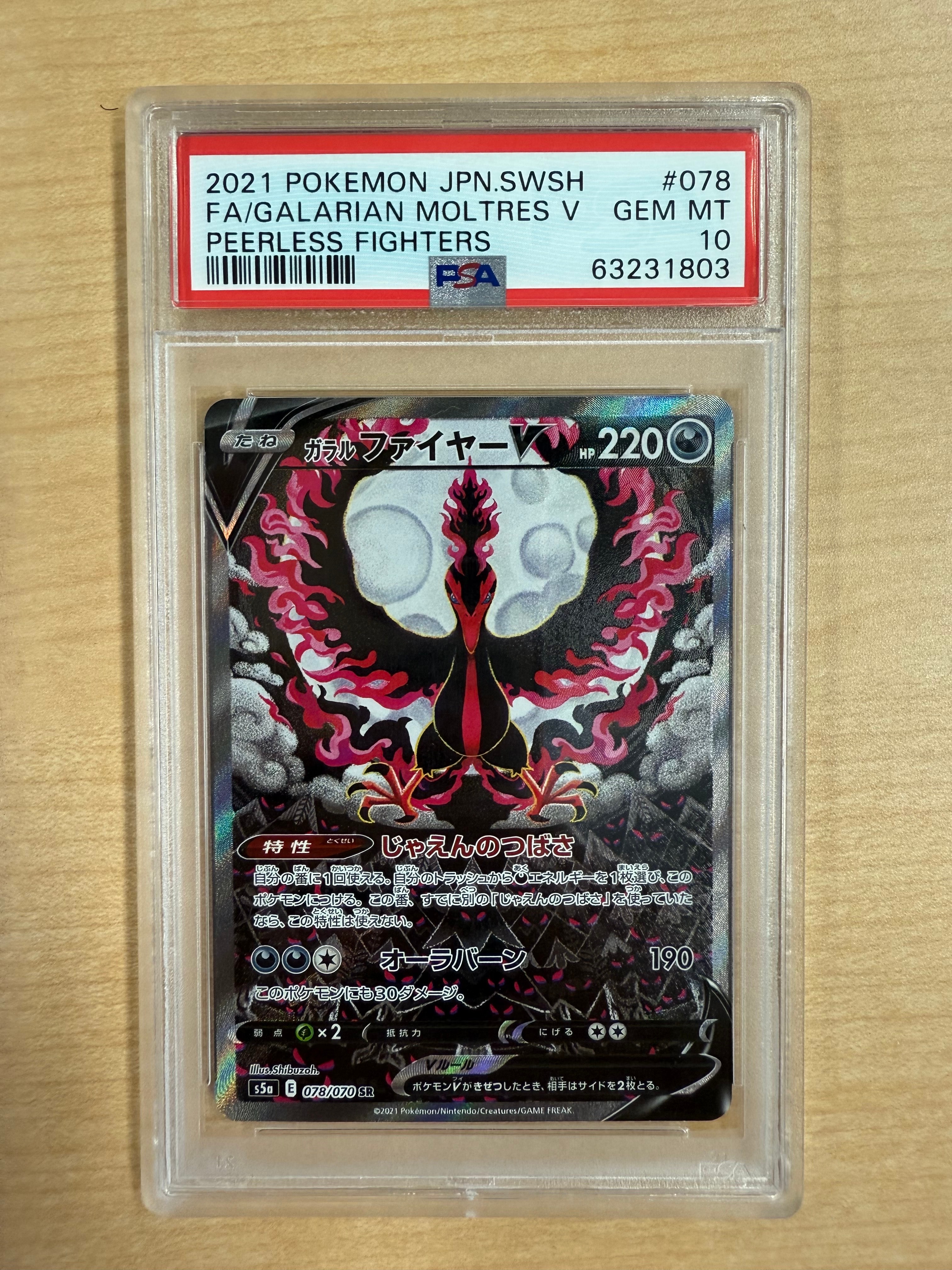 Galarian Moltres V SR: SA[S5a 078/070](Enhanced Expansion Pack "Peerless Fighters")