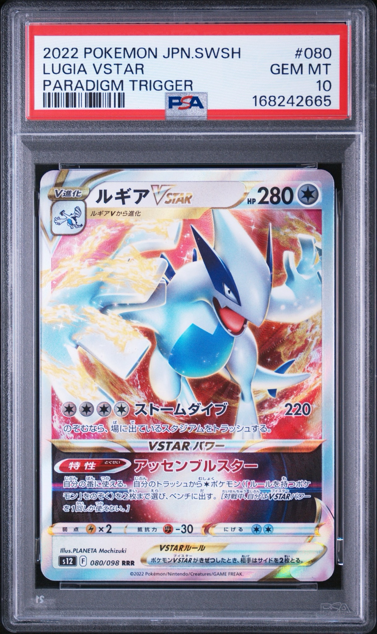 Lugia VSTAR RRR[s12 080/098](Expansion Pack "Paradigm Trigger")