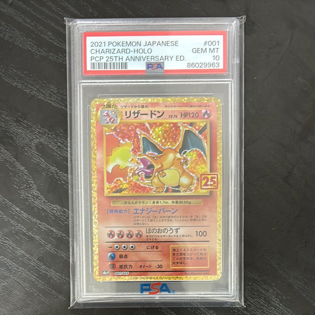 リザードン: プロモ[S8a-P 001/025](プロモカードパック 25th ANNIVERSARY edition)