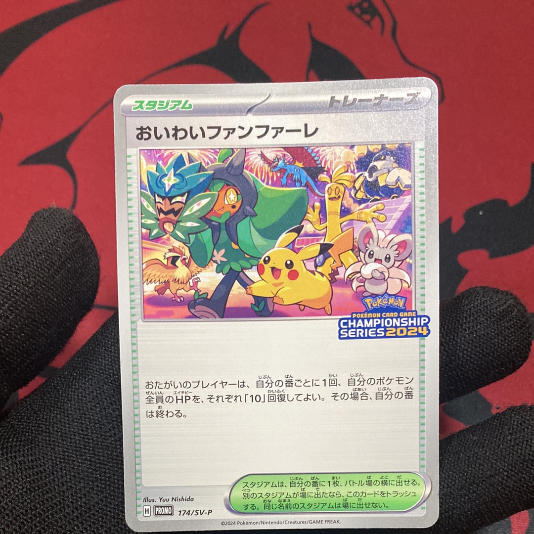 おいわいファンファーレ P [SV-P 174](プロモーションカード「チャンピオンシップシリーズ 2024 獲得CSP30ポイント 賞品」)