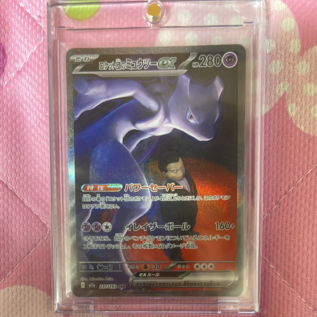 ロケット団のミュウツーex SAR [M2a 237/193](ハイクラスパック「MEGAドリームex」)