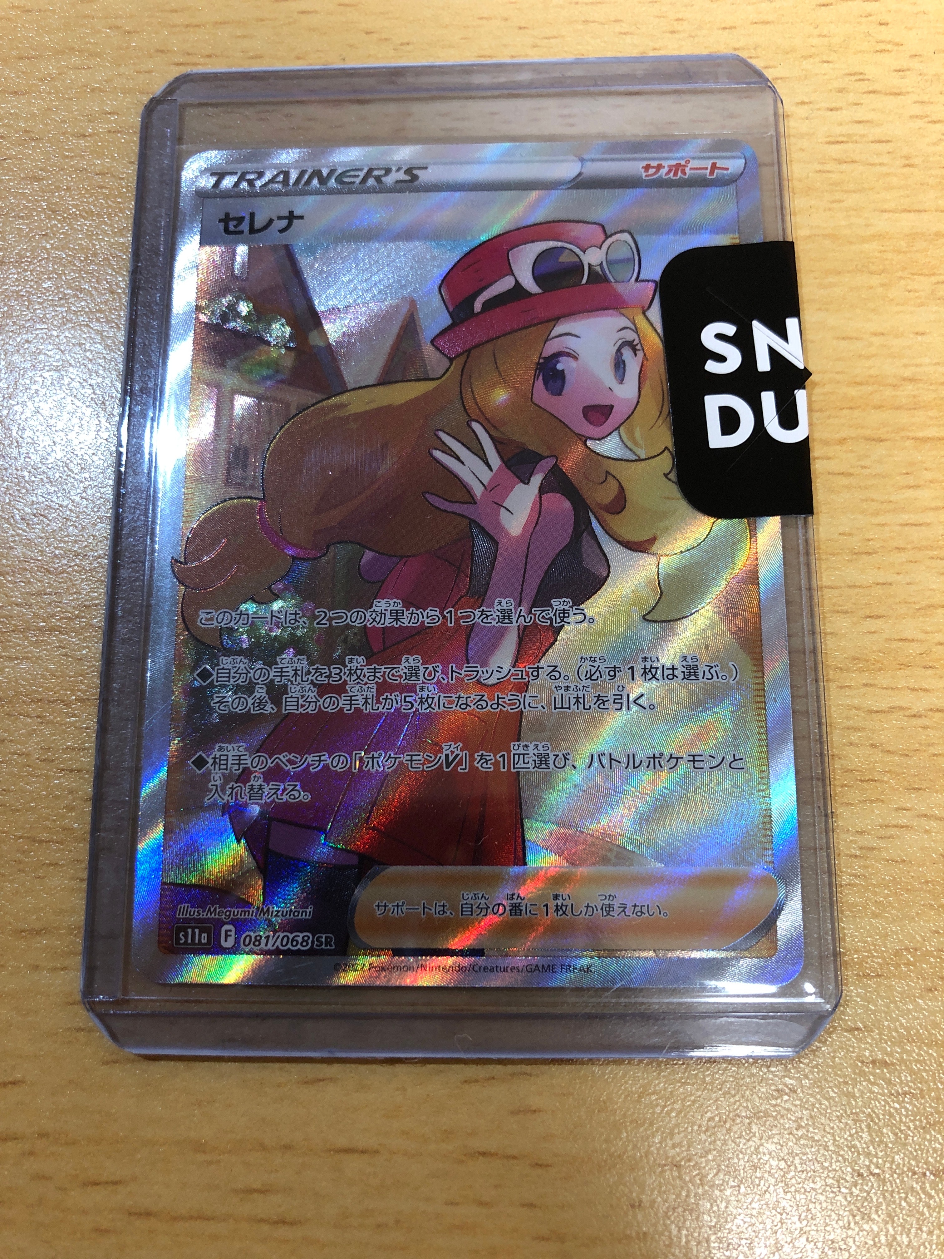 セレナ SR [s11a 081/068](強化拡張パック『白熱のアルカナ』)