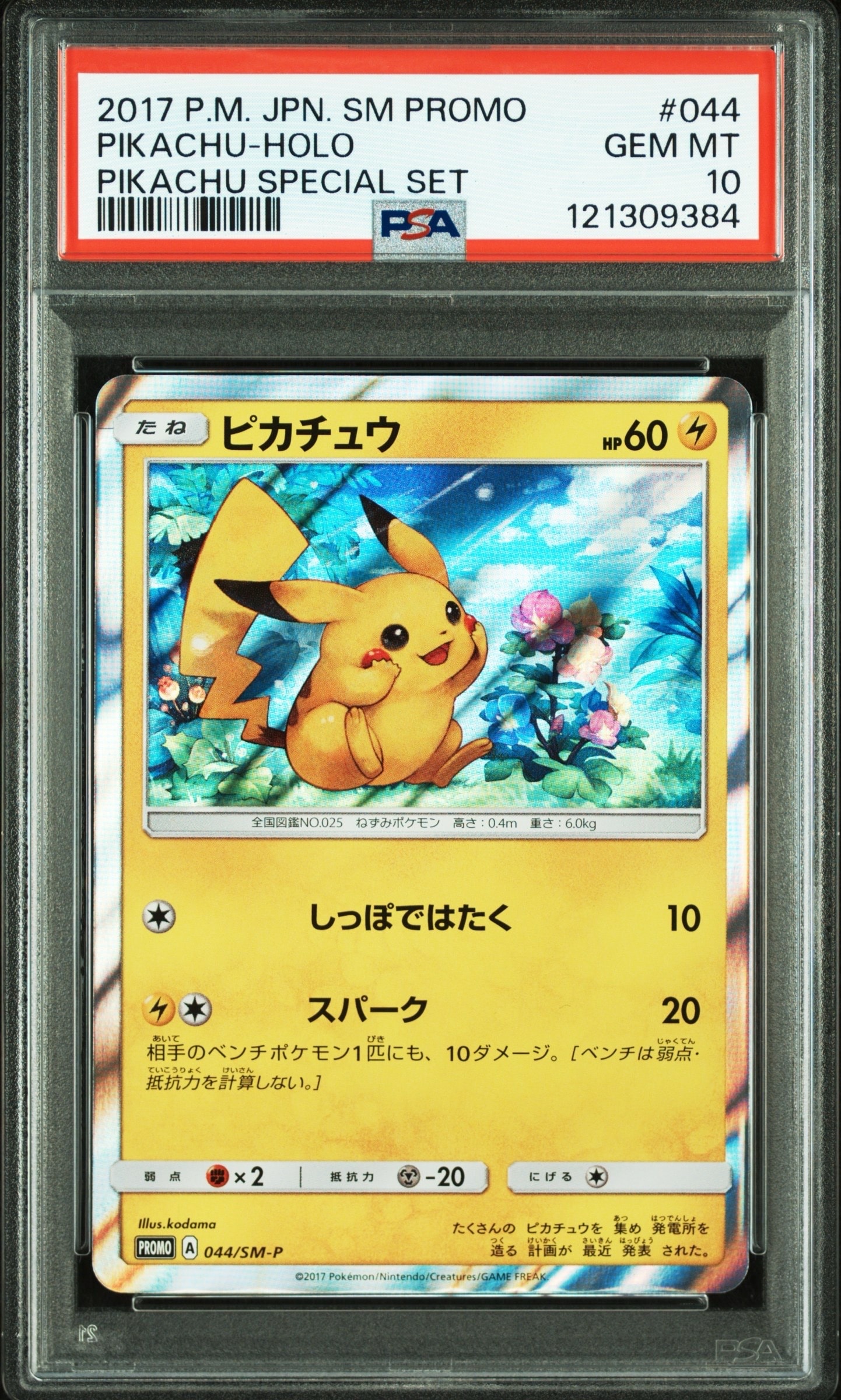 PSA9】ピカチュウ P [SM-P 044](サン&ムーン スペシャルセット