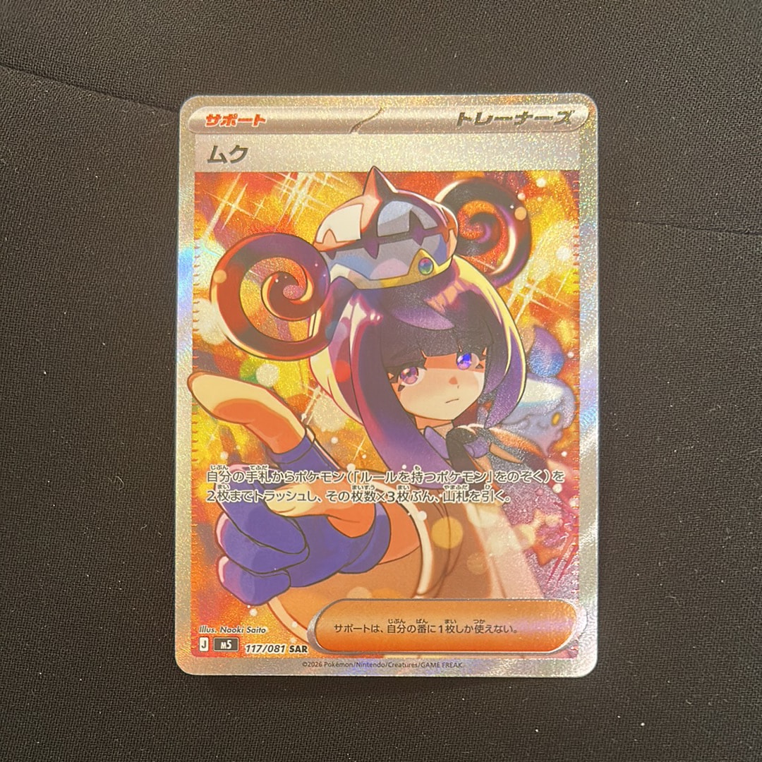 ムク SAR [M5 117/081](拡張パック「アビスアイ」)の新品/中古フリマ