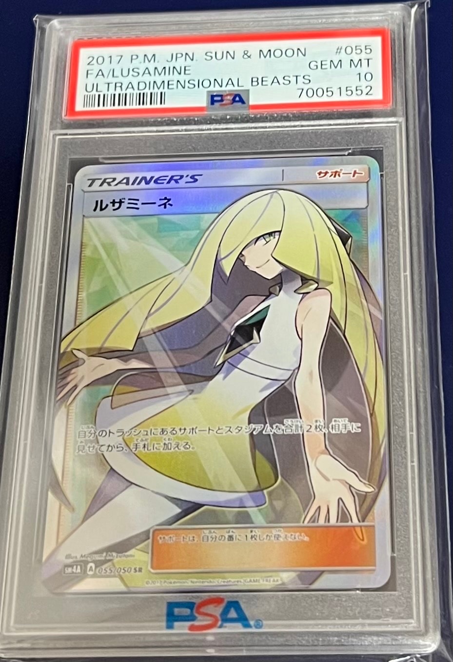 ルザミーネ SR[SM4A 055/050](拡張パック「超次元の暴獣」)