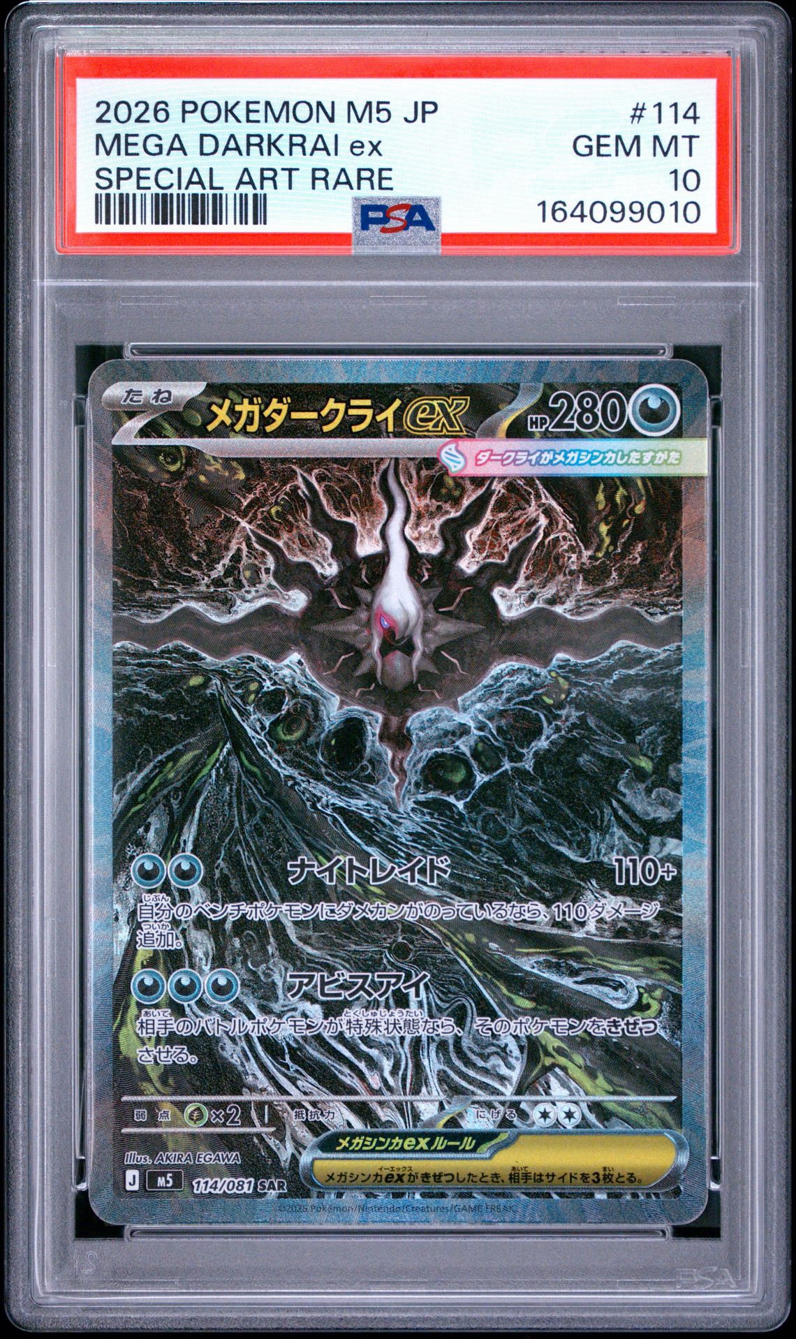 メガダークライex SAR [M5 114/081](拡張パック「アビスアイ」)