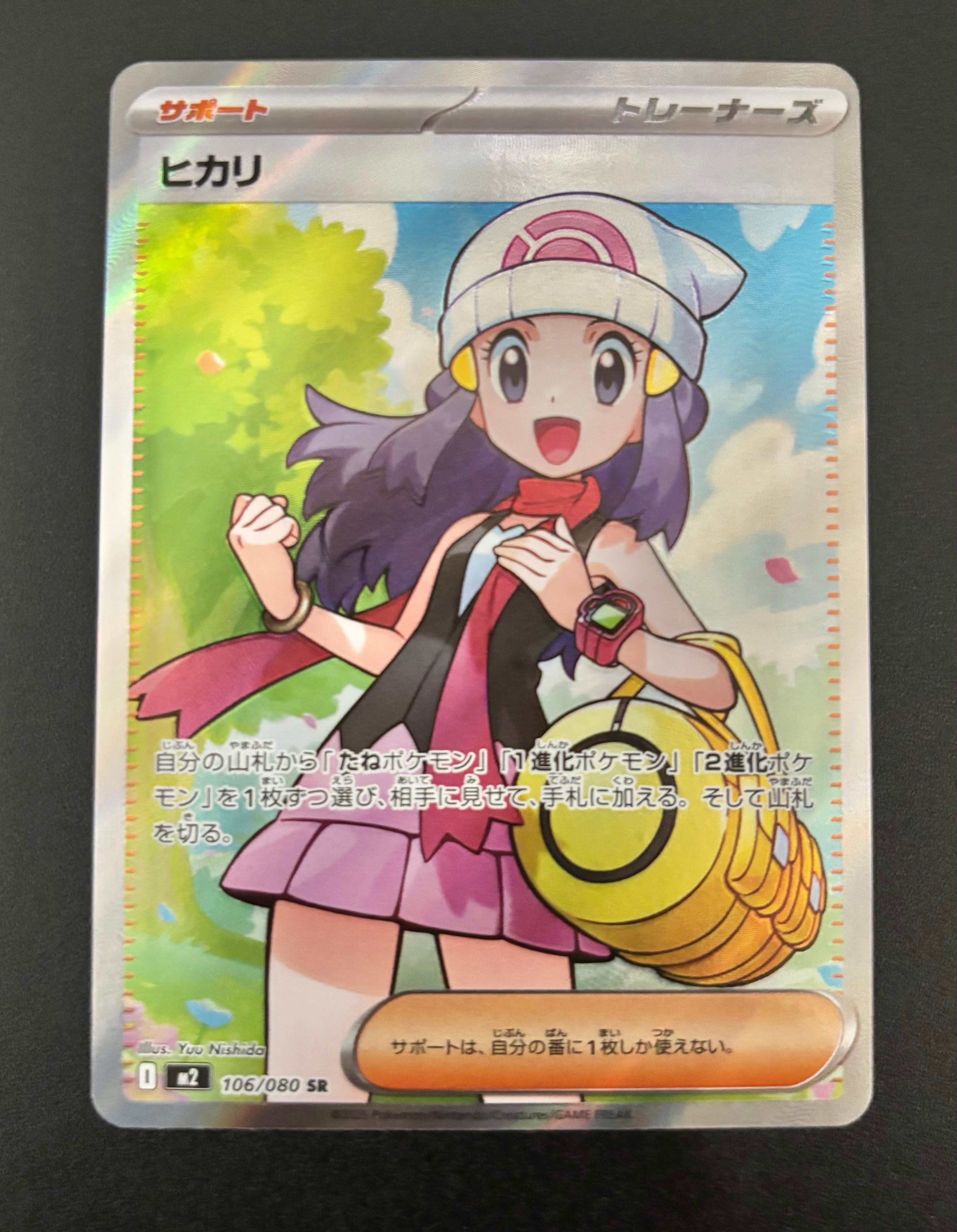 ヒカリ SR [M2 106/080](拡張パック「インフェルノX」)