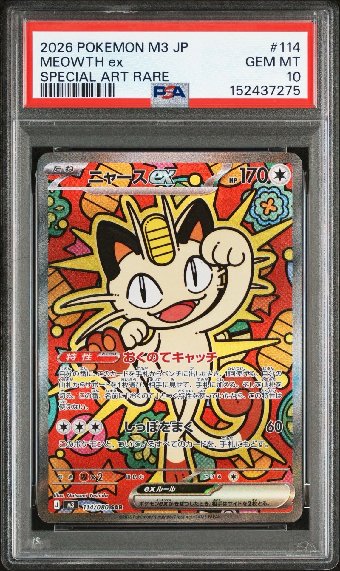 ニャースex SAR [M3 114/080](拡張パック「ムニキスゼロ」)