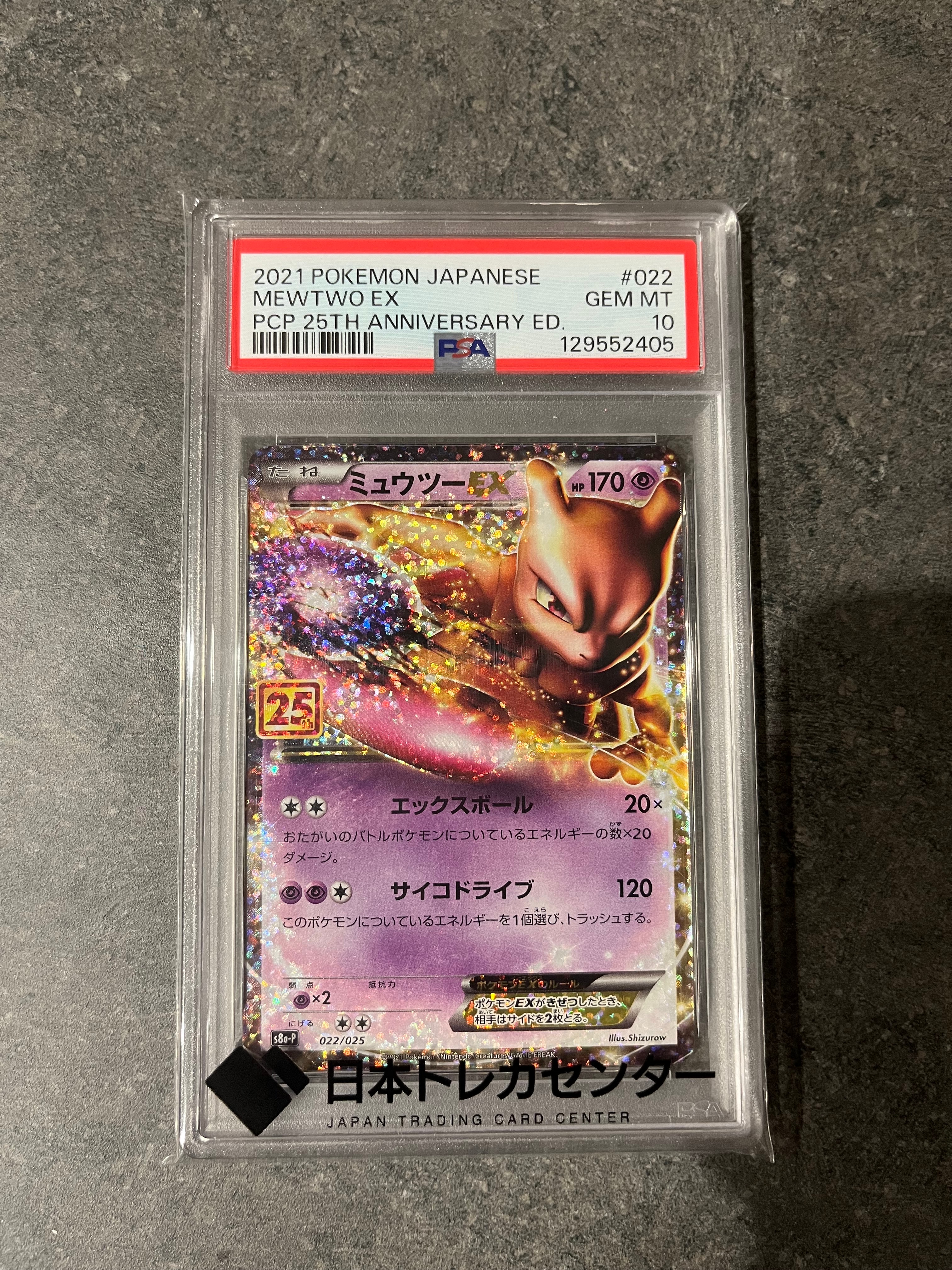 ミュウツーEX: プロモ[S8a-P 022/025](プロモカードパック 25th ANNIVERSARY edition)