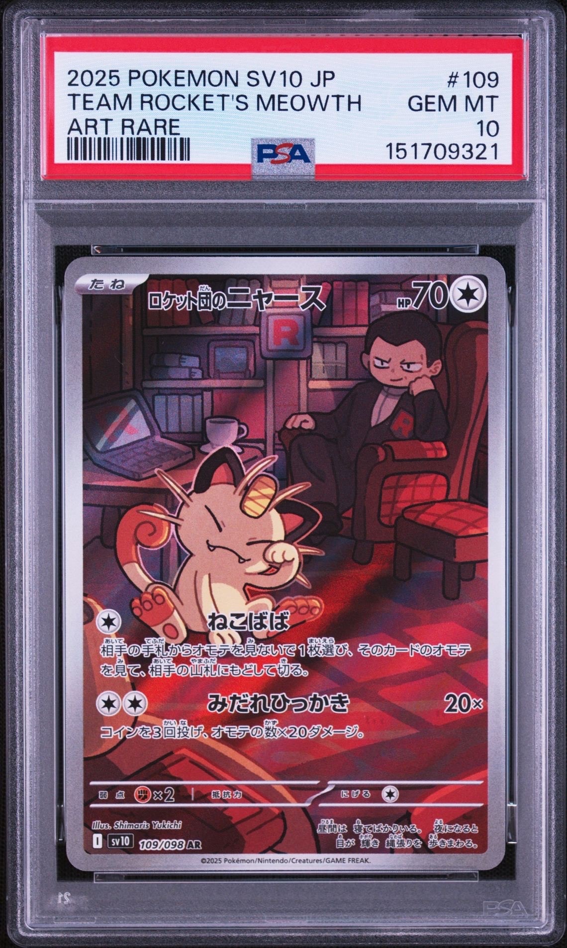 PSA10】ロケット団のニャース AR [SV10 109/098](拡張パック「ロケット
