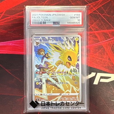 PSA10】サンダース CHR S8b VMAXクライマックス 193/184 PSA10 PSA10】サンダース CHR S8b VMAXクライマックス 193/184 PSA10