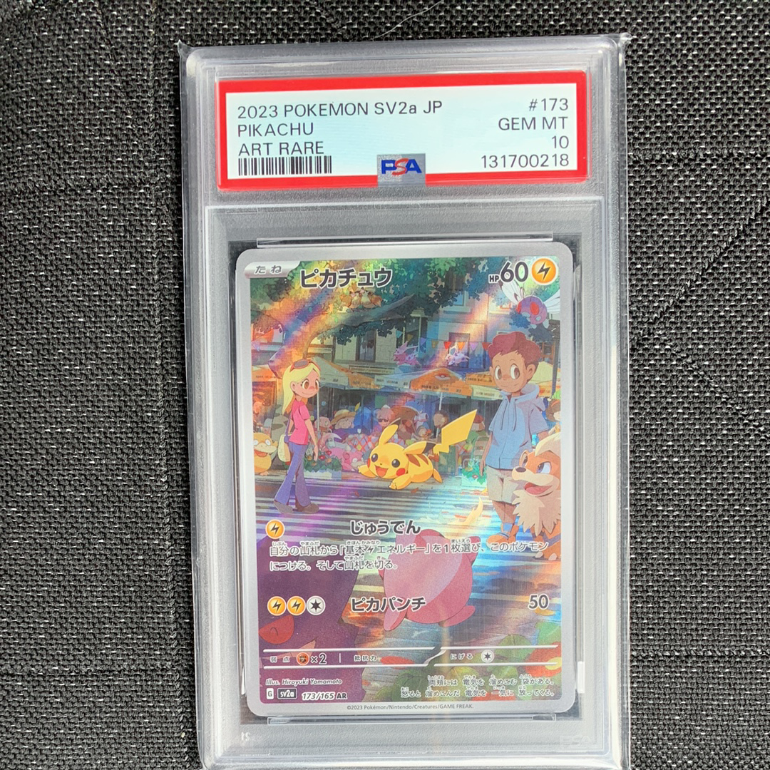 ピカチュウ AR[SV2a 173/165](強化拡張パック「ポケモンカード151」)