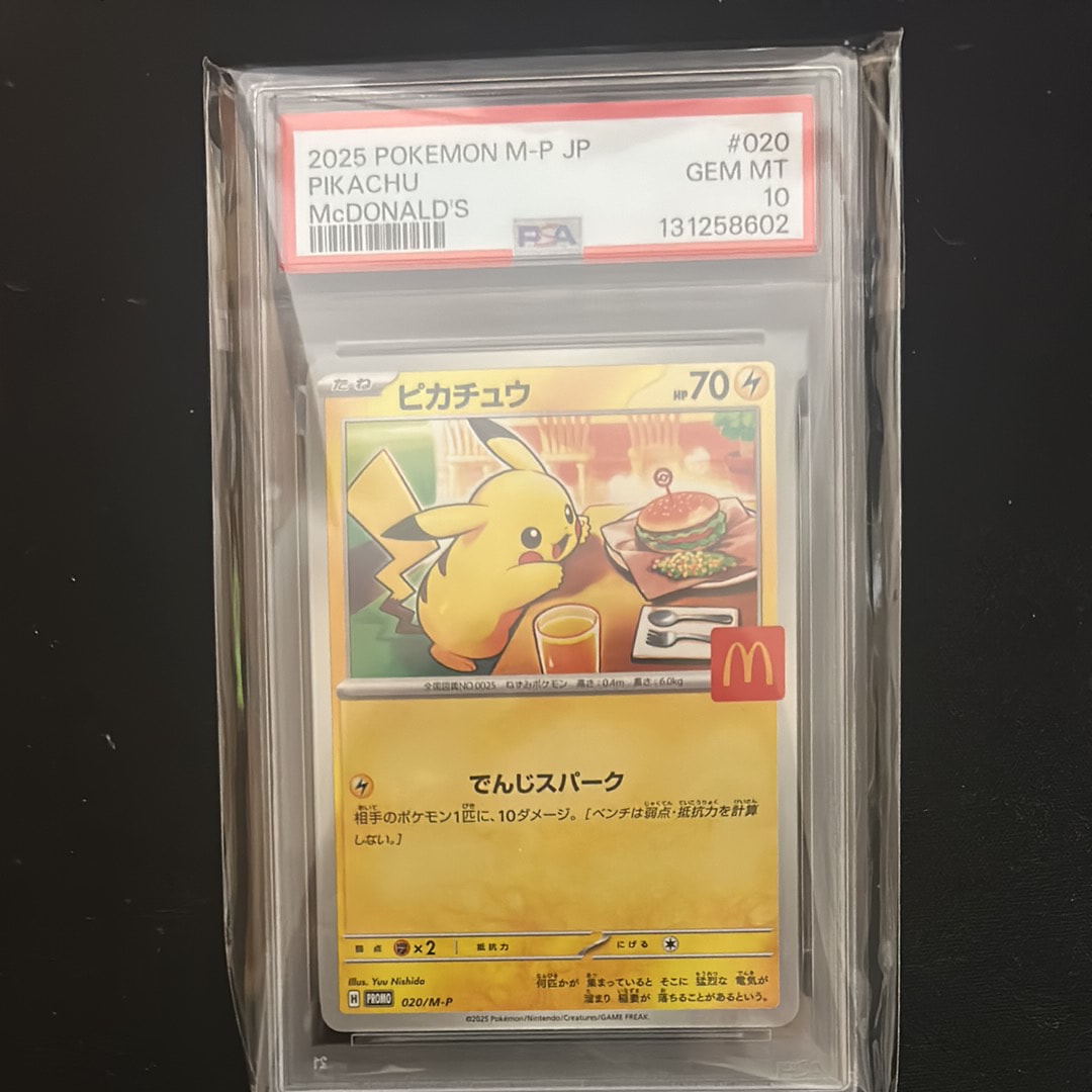 ピカチュウ P [M-P 020](プロモカードパック「マクドナルド ハッピーセット2025」)