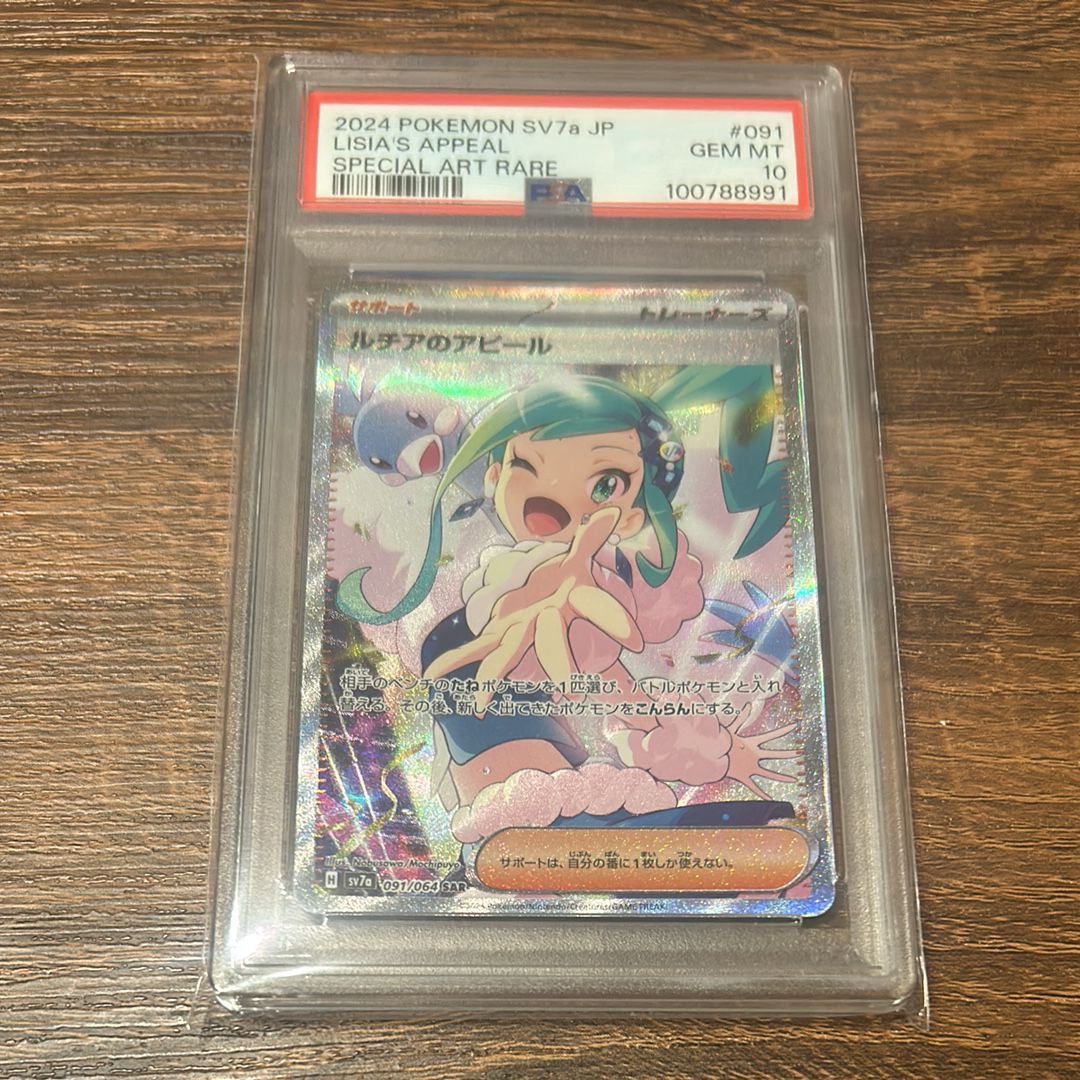 ルチアのアピール SAR [SV7a 091/064](強化拡張パック「楽園ドラゴーナ」)