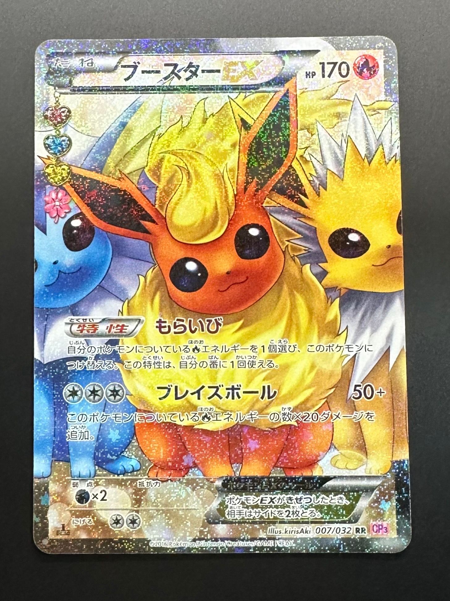 ブースターEX RR :1ED [CP3 007/032](コンセプトパック「ポケキュンコレクション」)
