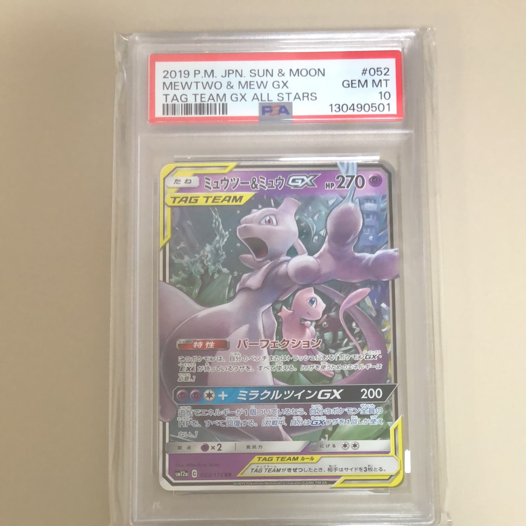 ミュウツー&ミュウGX RR [SM12a 052/173](ハイクラスパック「TAG TEAM GX タッグオールスターズ」)