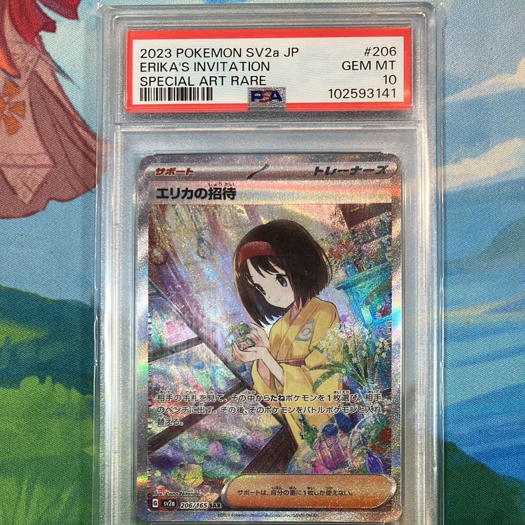 エリカの招待 SAR[SV2a 206/165](強化拡張パック「ポケモンカード151」)