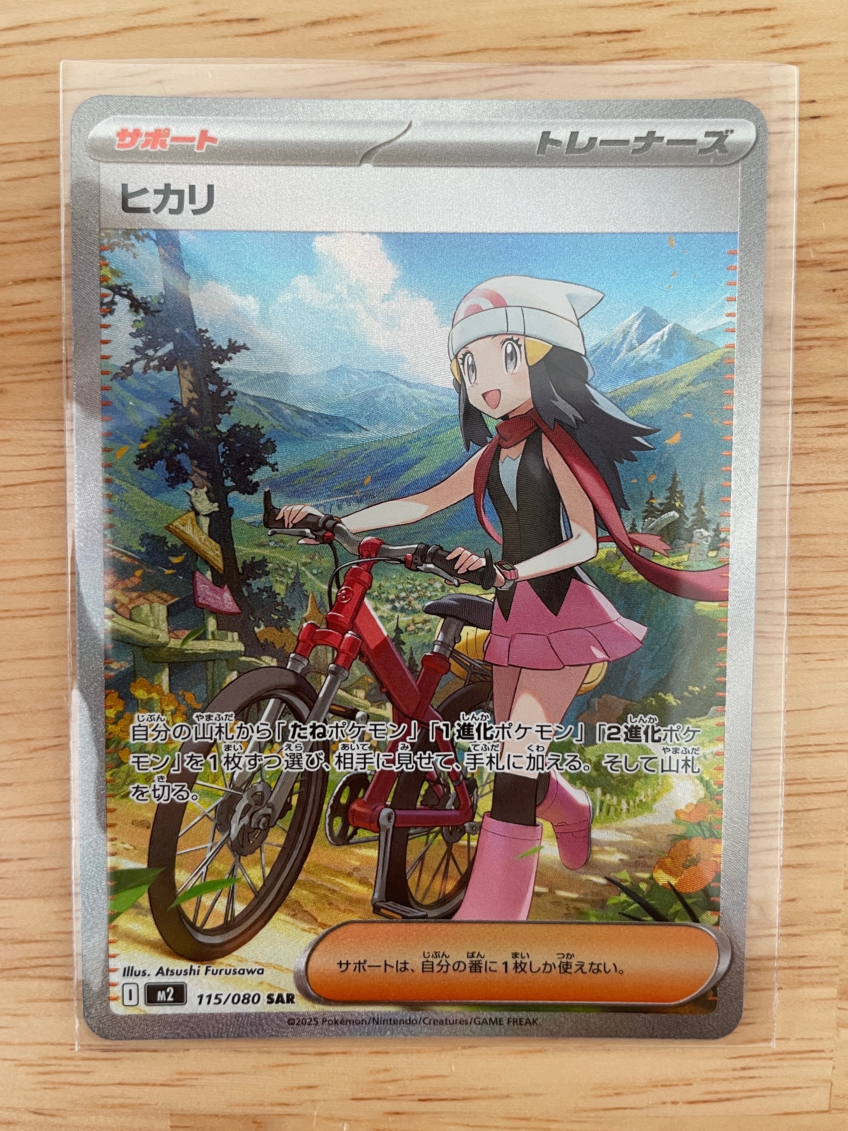 ヒカリ SAR [M2 115/080](拡張パック「インフェルノX」)