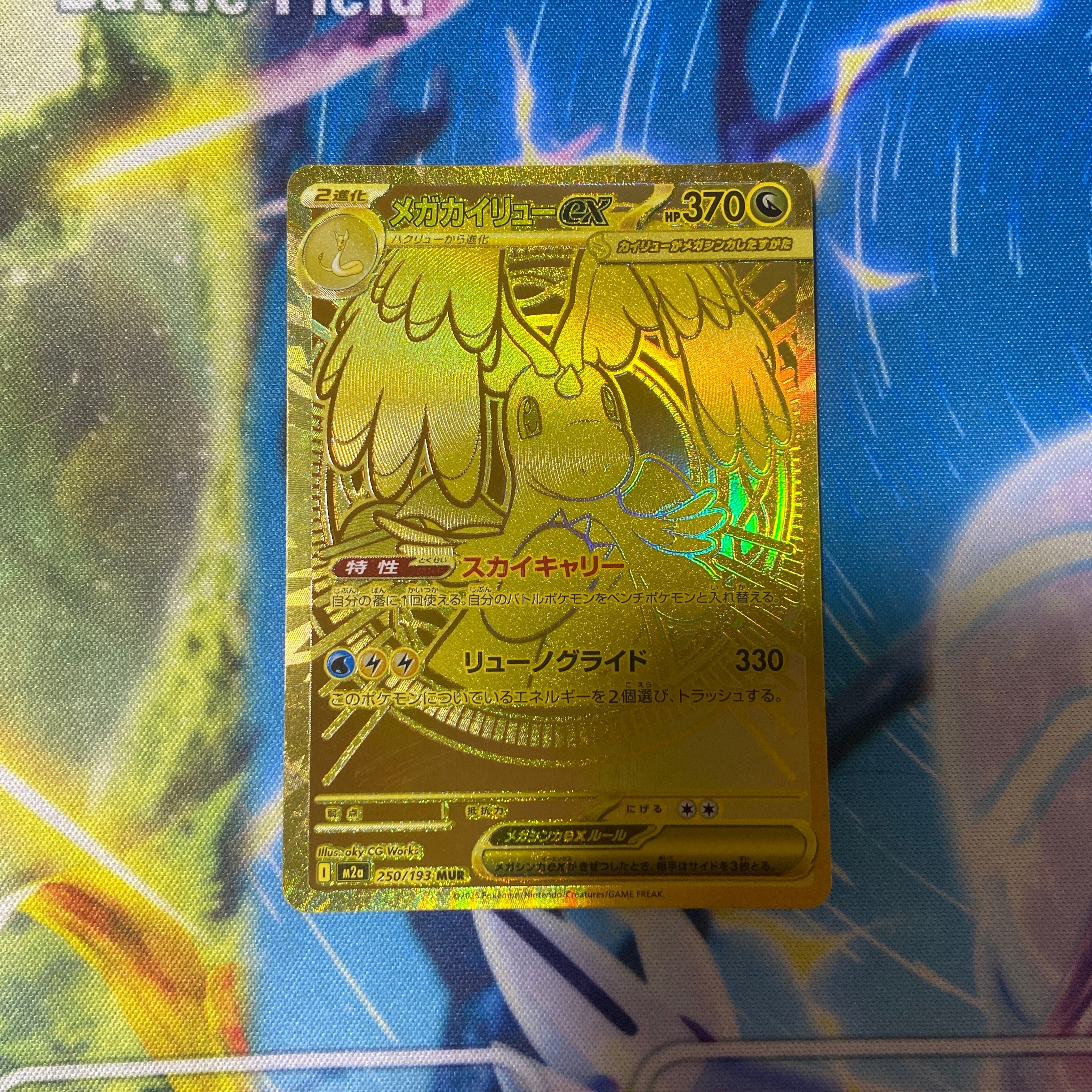 メガカイリューex MUR [M2a 250/193](ハイクラスパック「MEGAドリーム