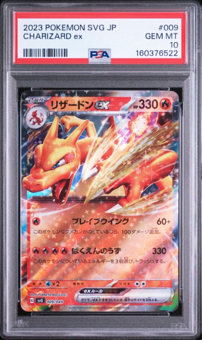 リザードンex [SVG 009/049](スペシャルデッキセットex「フシギバナ・リザードン・カメックス」)