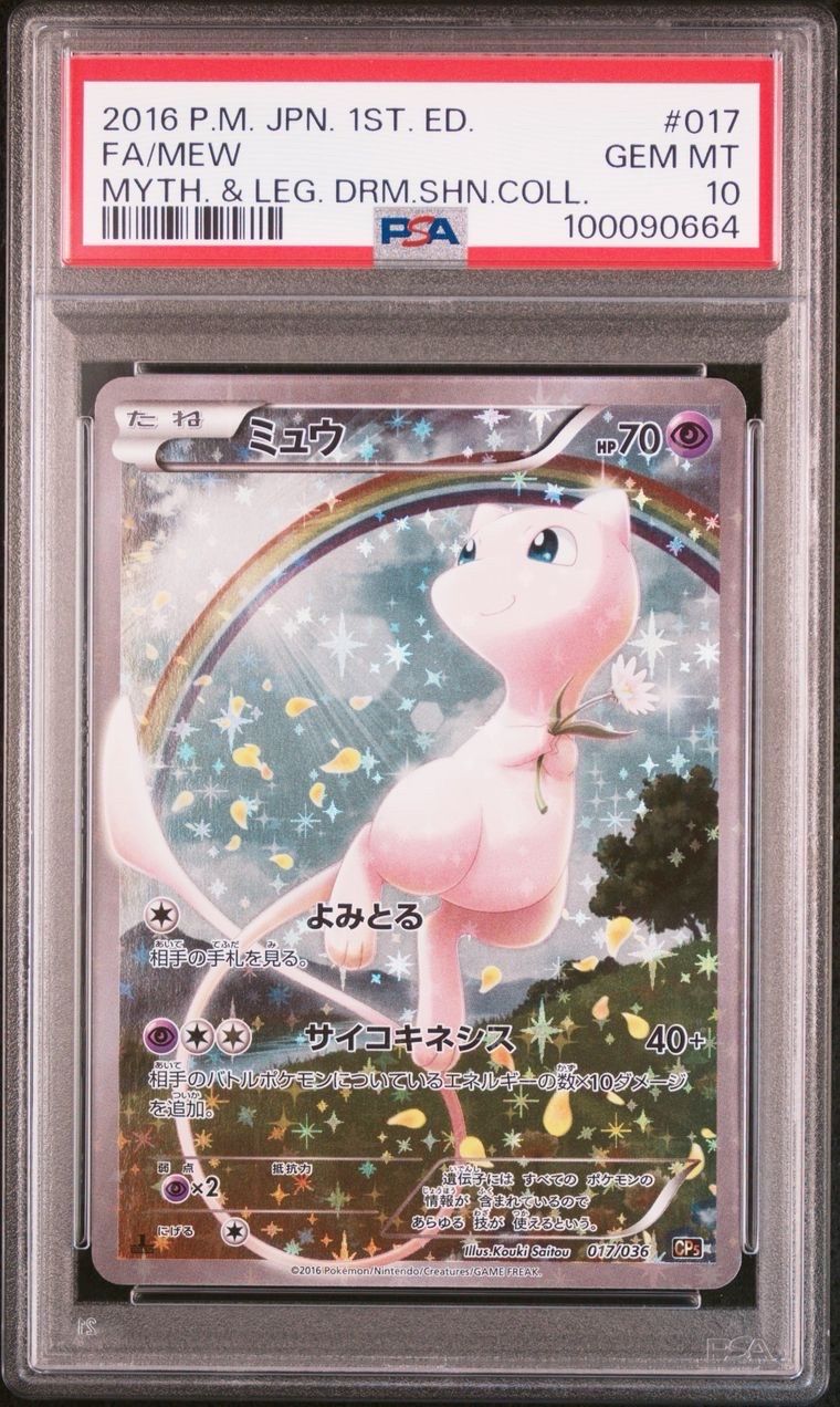 ミュウ :1ED [CP5 017/036](コンセプトパック 「幻・伝説ドリームキラコレクション 」)