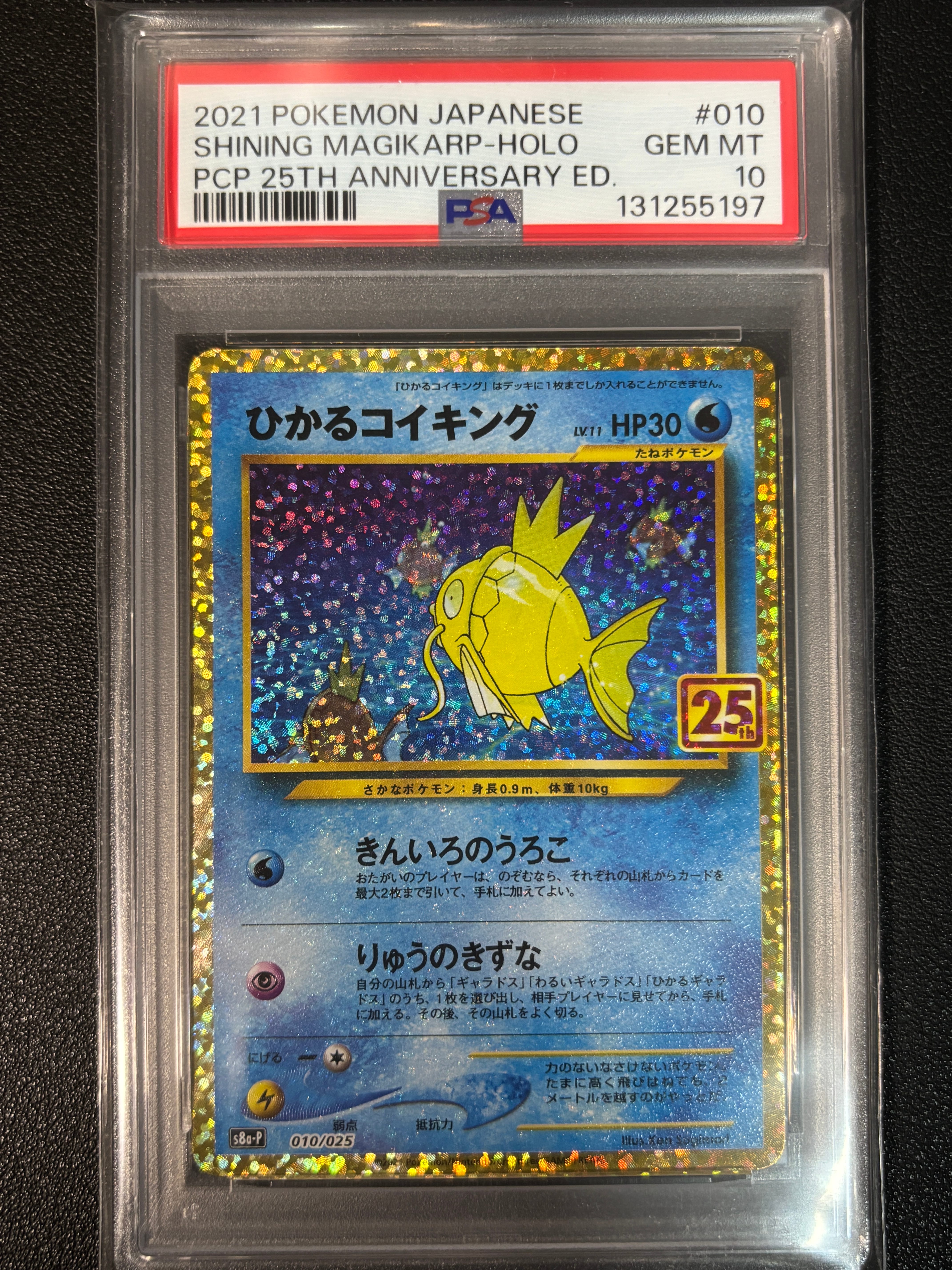 ひかるコイキング: プロモ[S8a-P 010/025](プロモカードパック 25th ANNIVERSARY edition)