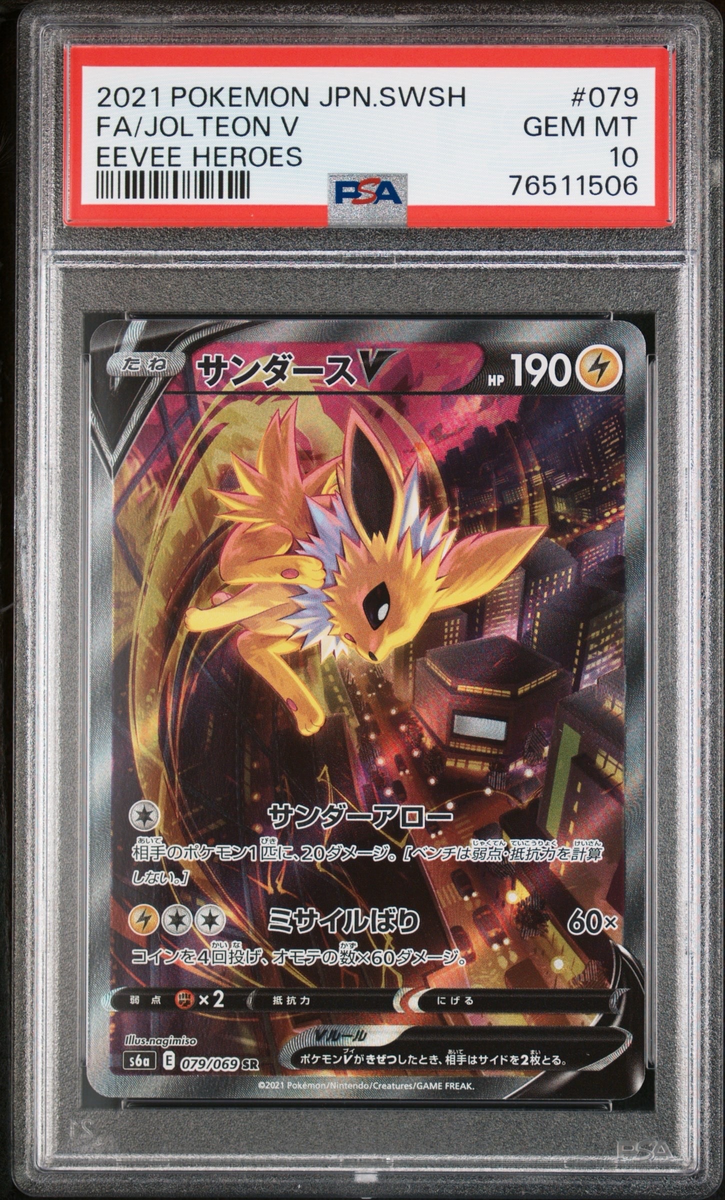 サンダースV SR: SA[S6a 079/069](強化拡張パック「イーブイヒーローズ」)