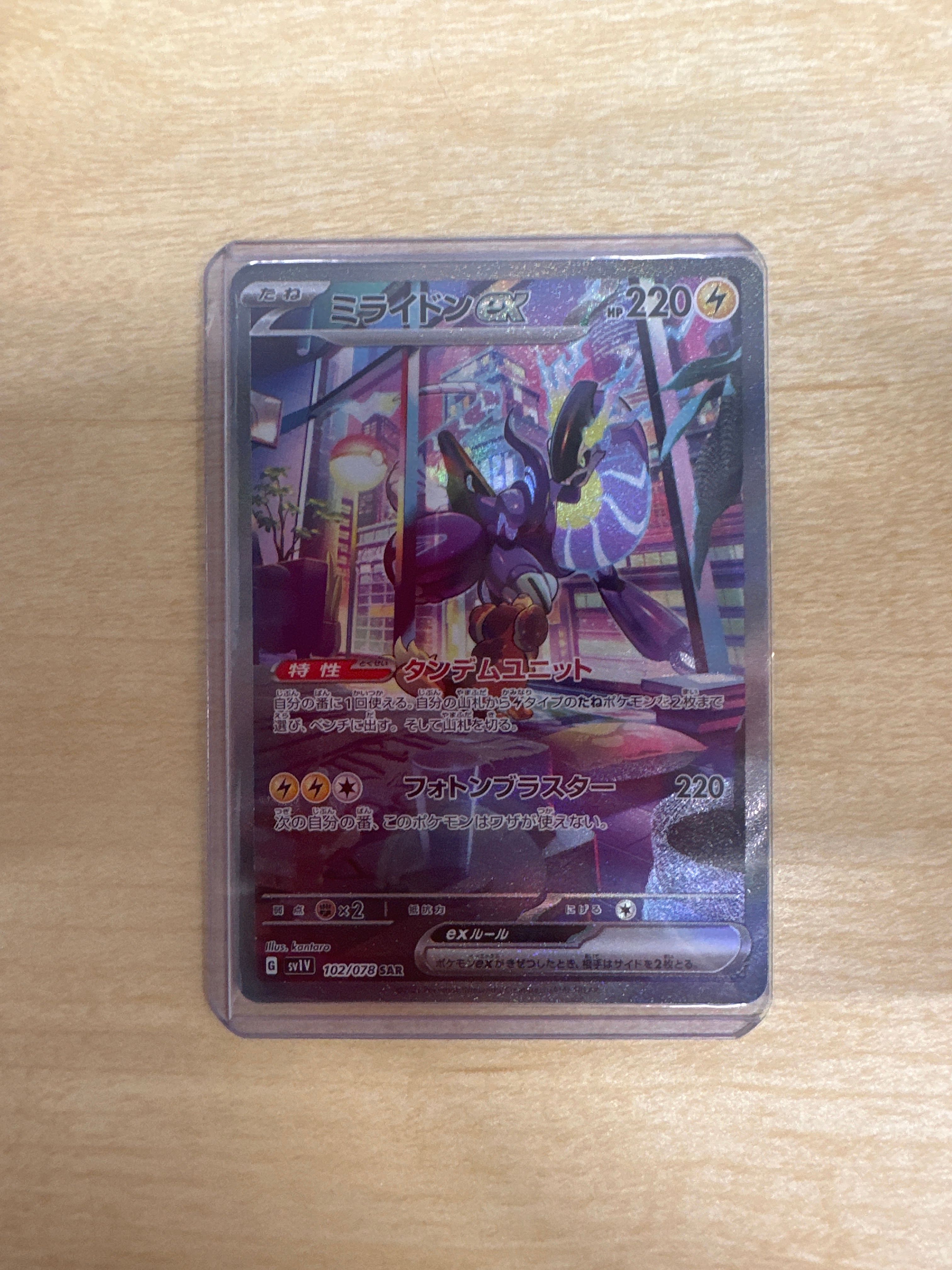 ミライドンex SAR[SV1V 102/078](スカーレット&バイオレット 拡張パック「バイオレットex」)