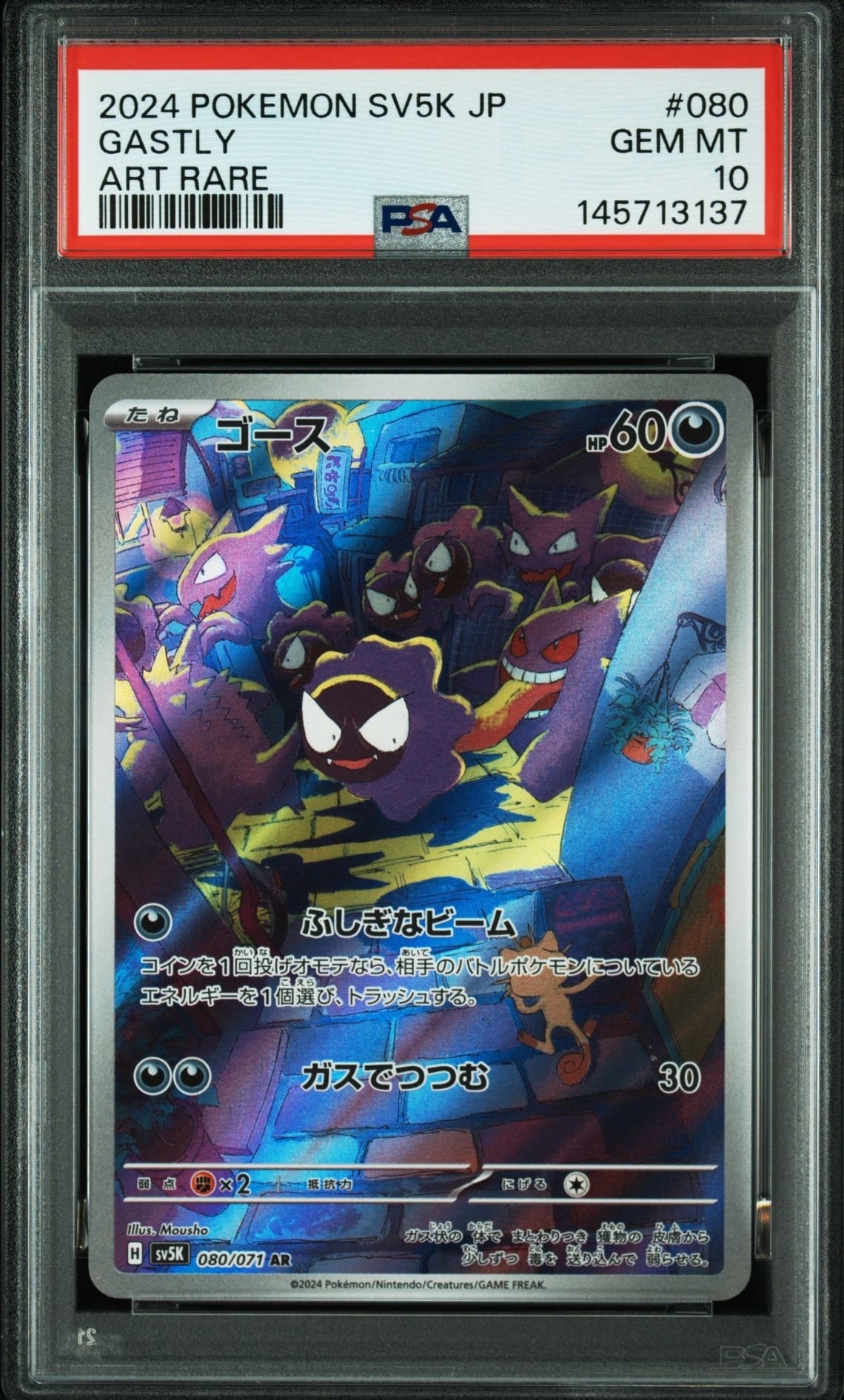 PSA10 ゴース AR SV5K ワイルドフォース 080/071 PSA10】ゴース AR sv5K 080/071 - メルカリ