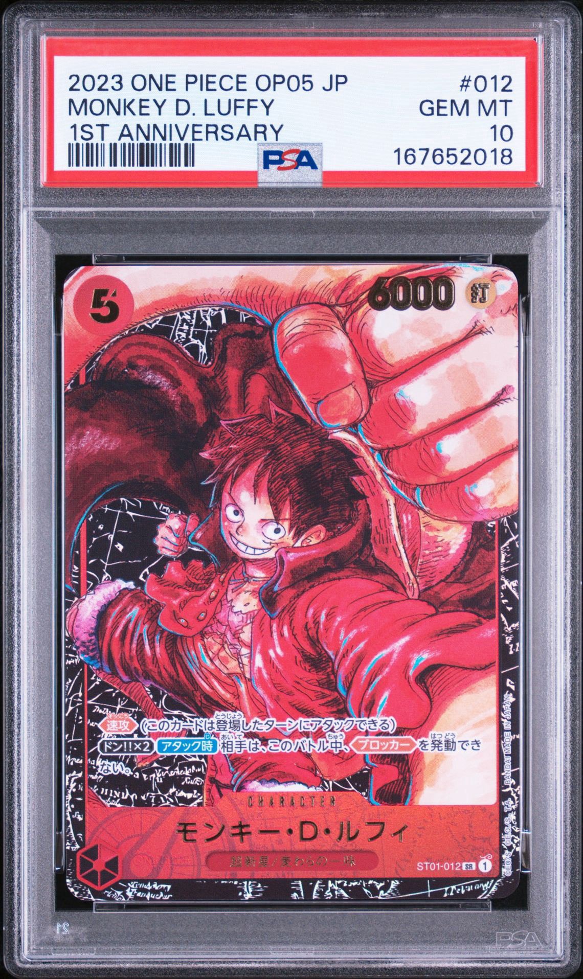 モンキー・D・ルフィ SR [ST01-012] (ブースターパック 新時代の主役)