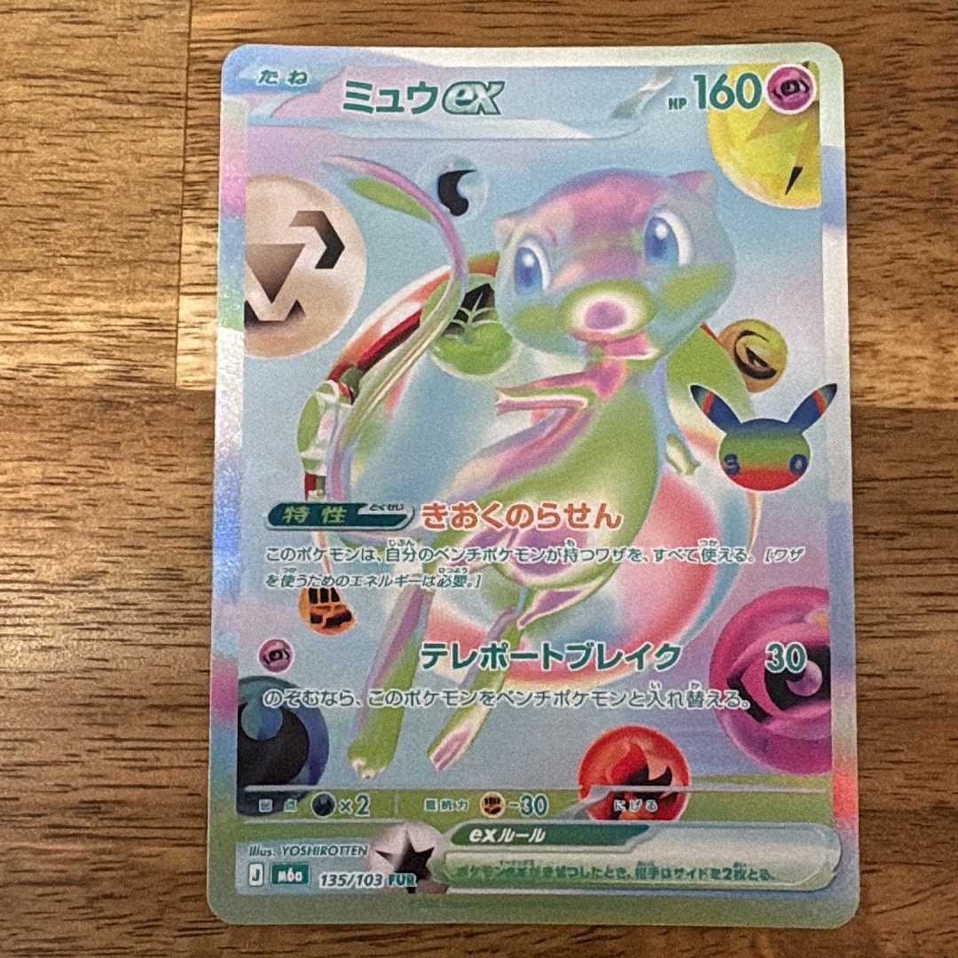 ミュウex FUR [M6a 135/103](拡張パック「30th CELEBRATION」)