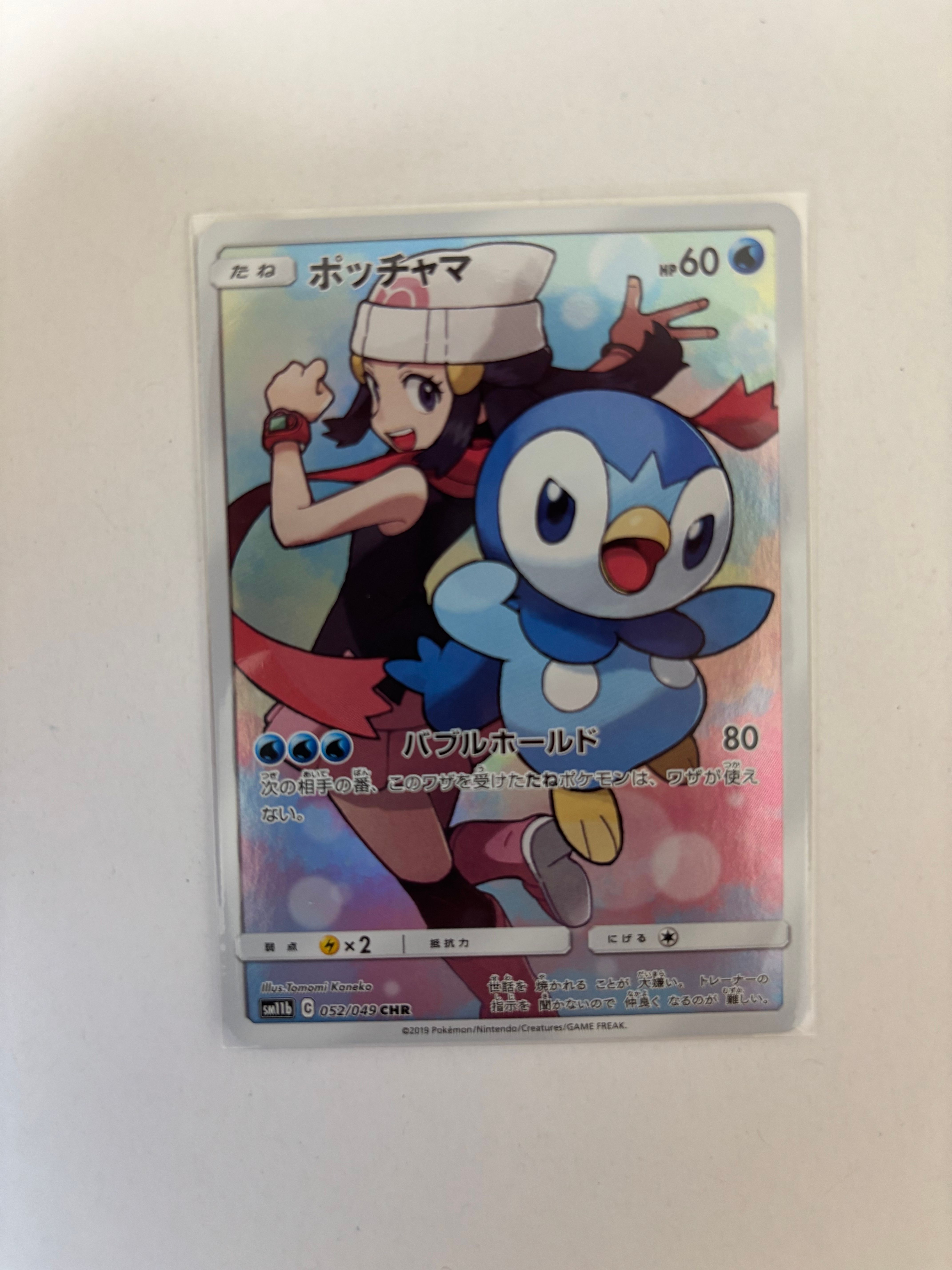 ポッチャマ CHR[sm11b 052/049](強化拡張パック「ドリームリーグ」)