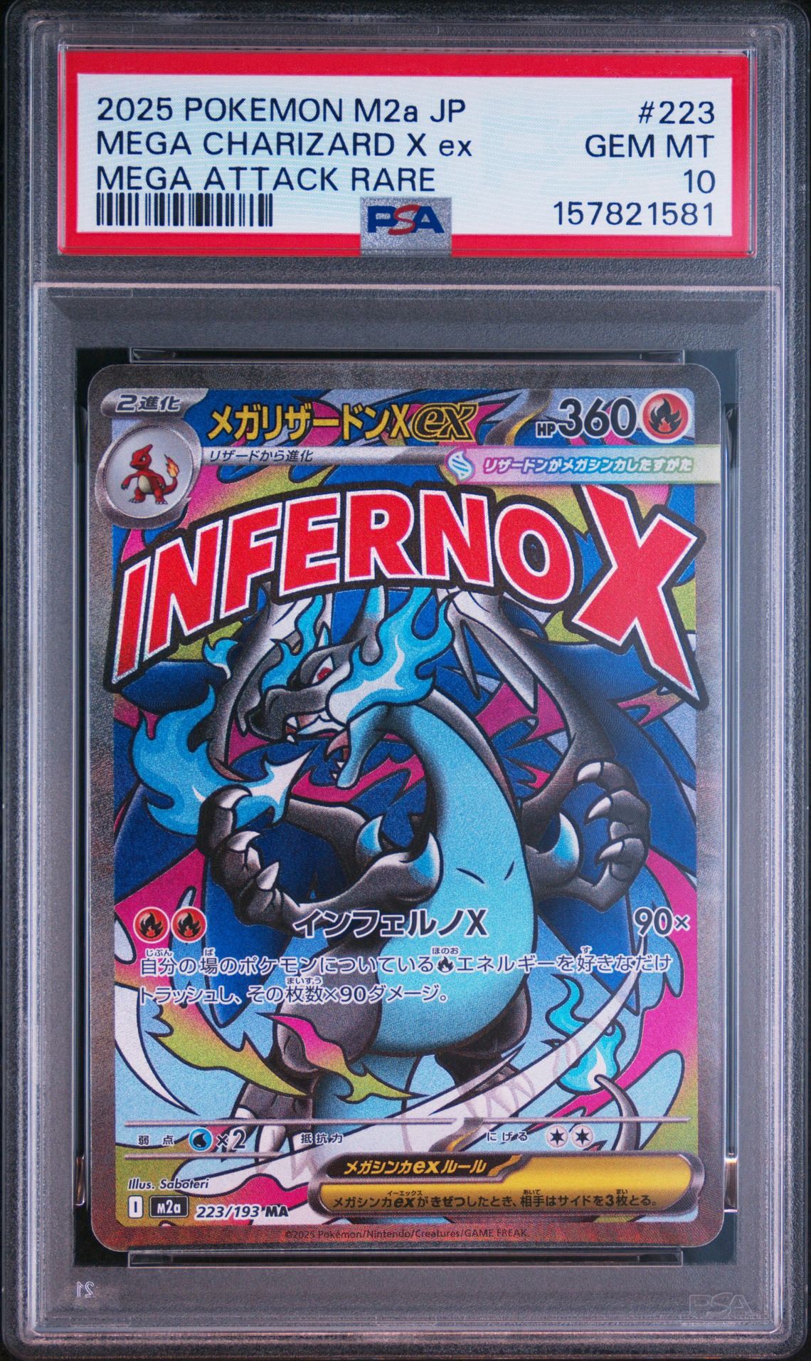 メガリザードンXex MA [M2a 223/193](ハイクラスパック「MEGAドリームex」)