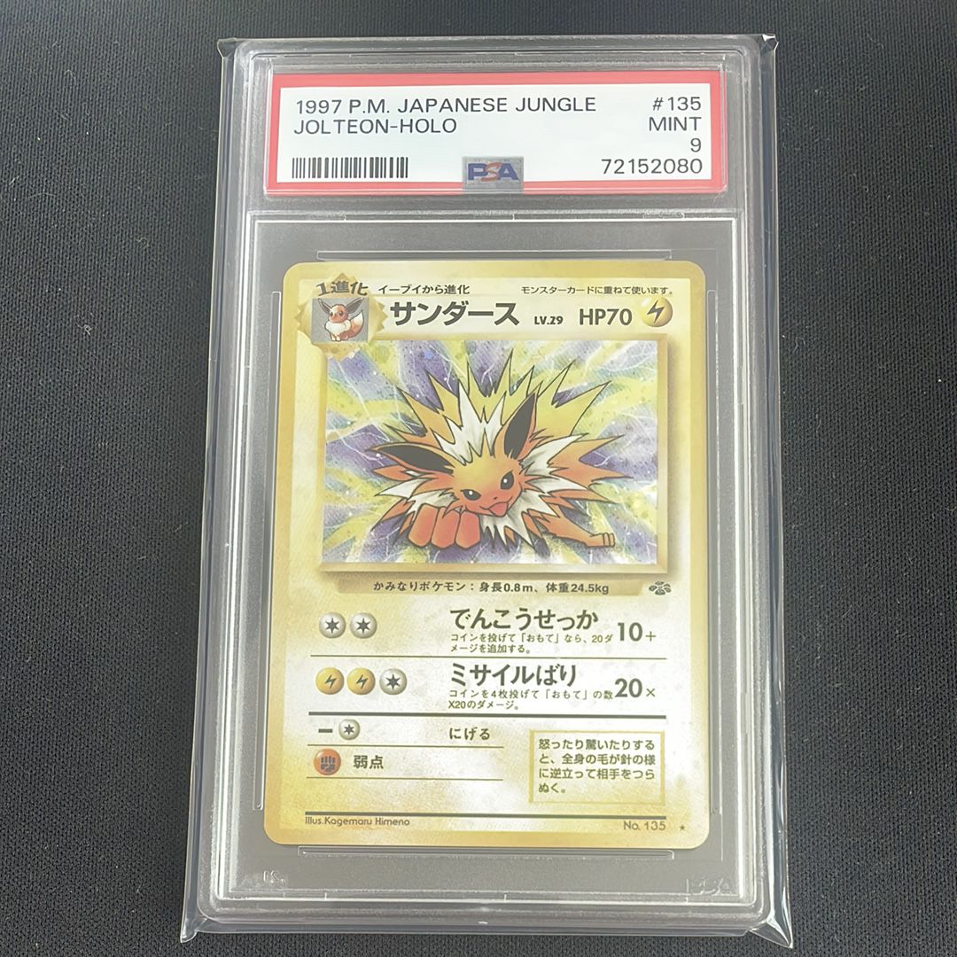 サンダース R: 旧裏 [PMCG2 No.135](拡張パック「ポケモンジャングル」)