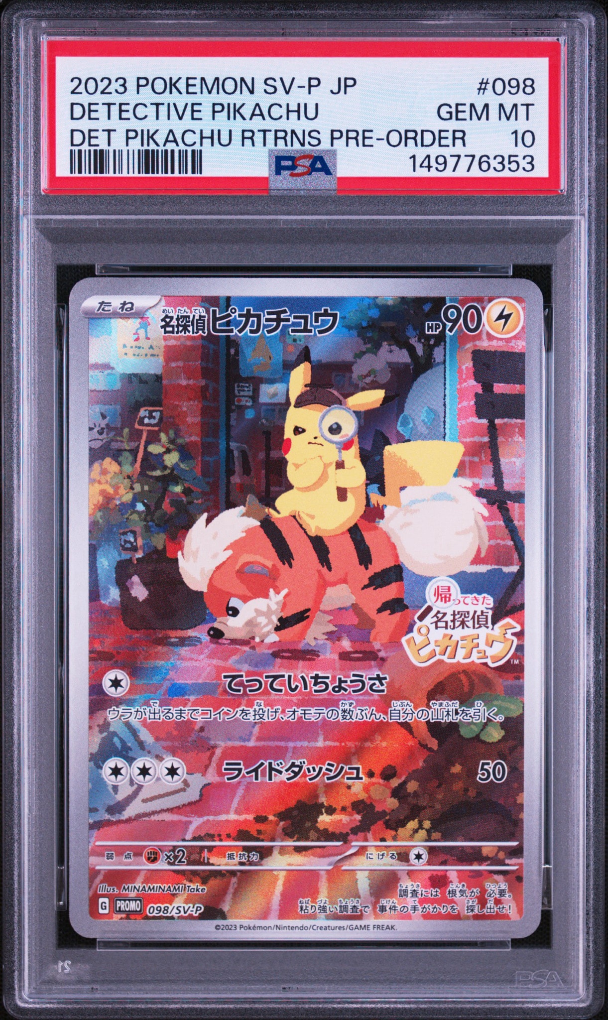 名探偵ピカチュウ: プロモ [SV-P 098](プロモーションカード「SV-P