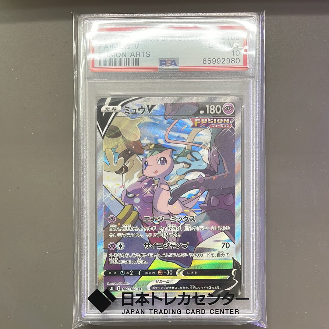 ミュウV SR: SA[S8 106/100](拡張パック「フュージョンアーツ」)