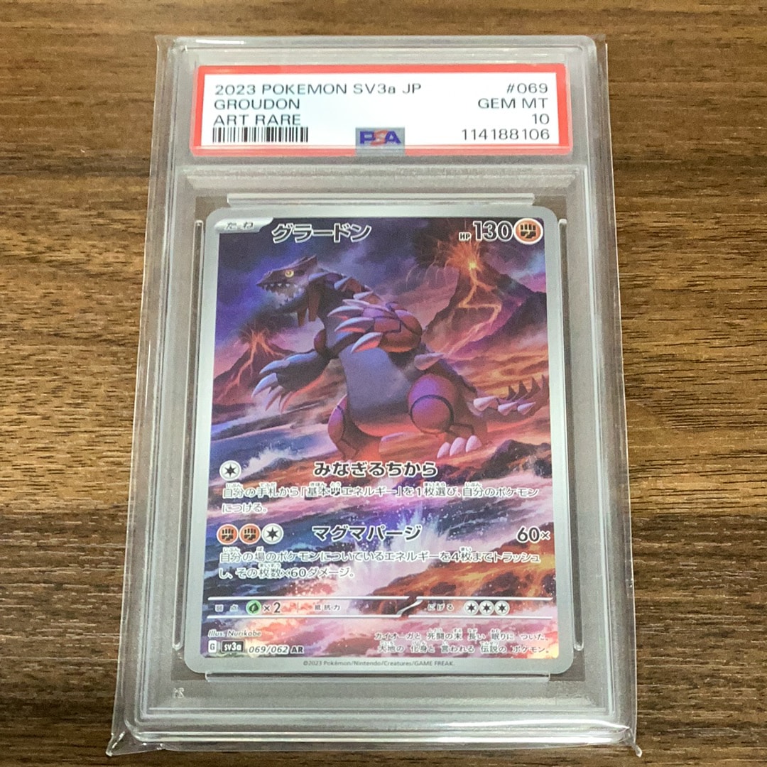 グラードン AR PSA10 レイジングサーフ ポケモンカード 鑑定品 連番 グラードン AR PSA10 レイジングサーフ ポケモンカード 鑑定品 連番