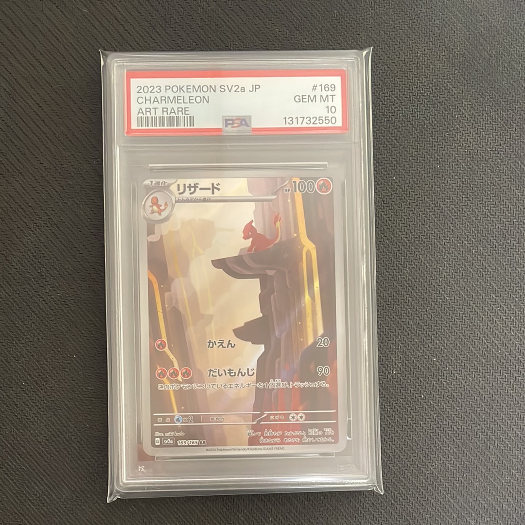 リザード AR[SV2a 169/165](強化拡張パック「ポケモンカード151」)