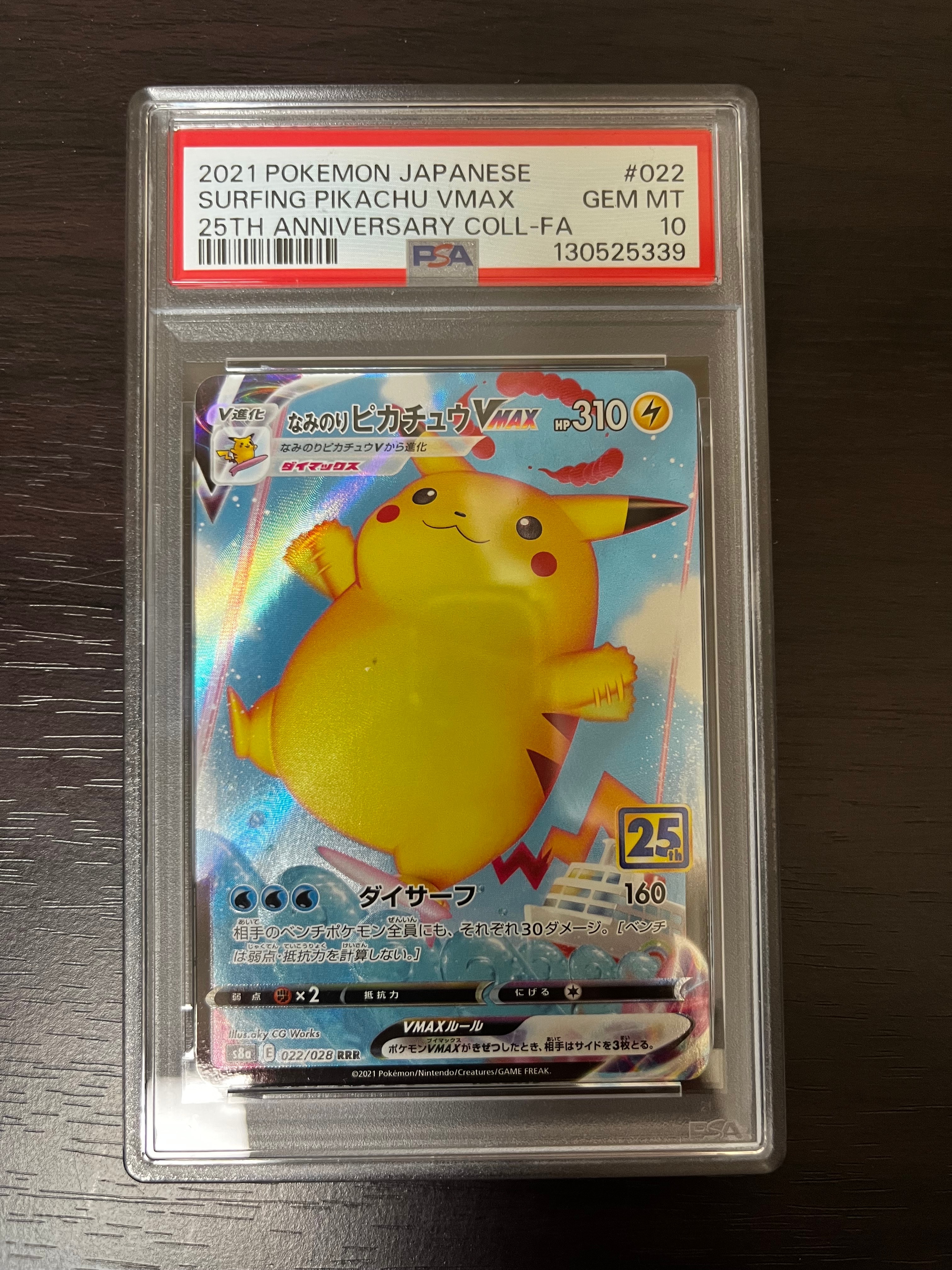 なみのりピカチュウVMAX RRR[s8a 022/028](拡張パック「25th アニバーサリーコレクション」)