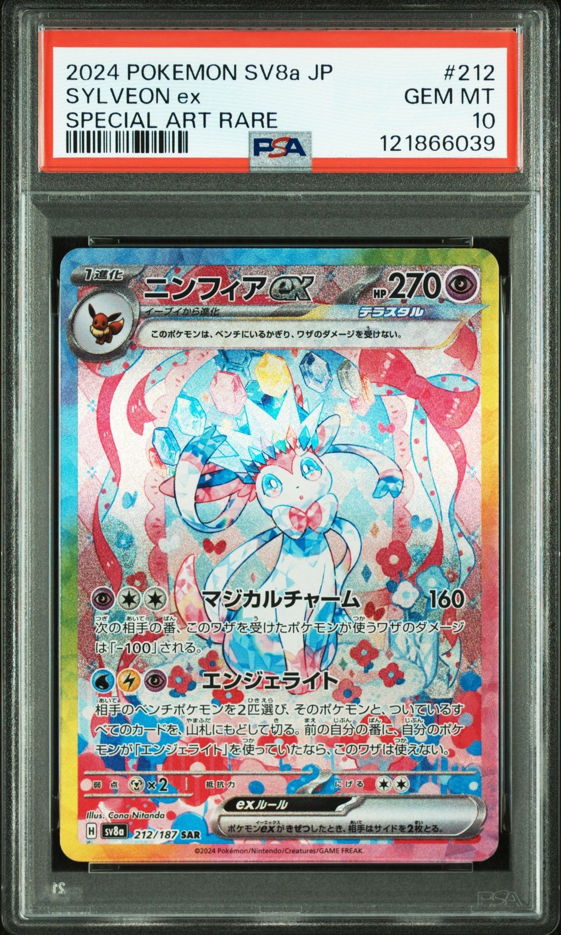 ニンフィアex SAR [SV8a 212/187](ハイクラスパック「テラスタルフェスex」)