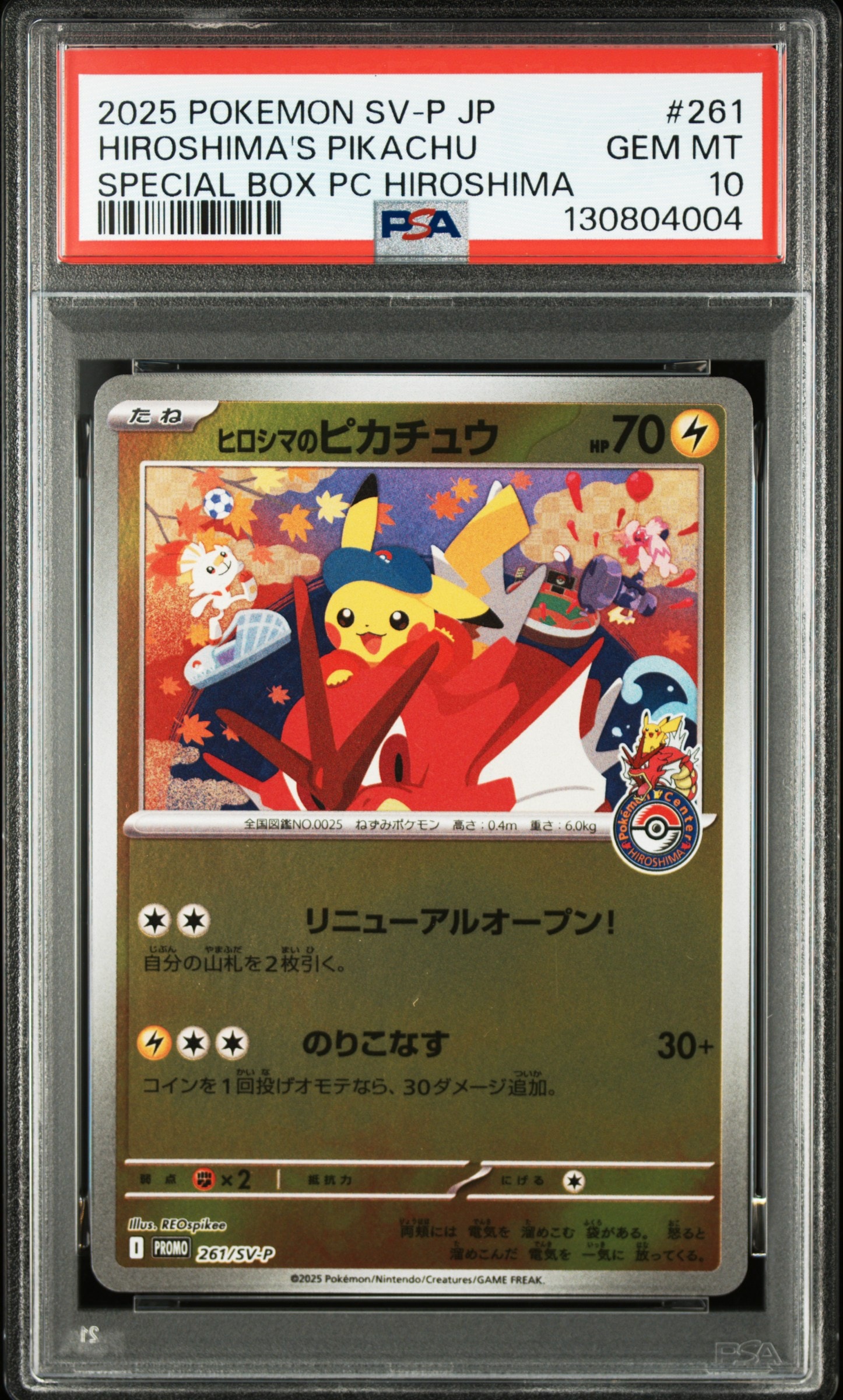 ヒロシマのピカチュウ P [SV-P 261](スペシャルBOX「ポケモンセンターヒロシマ」)