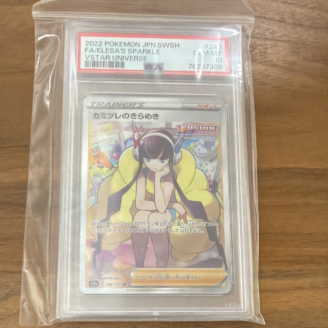 カミツレのきらめき SR[s12a 246/172](ハイクラスパック「VSTARユニバース」)