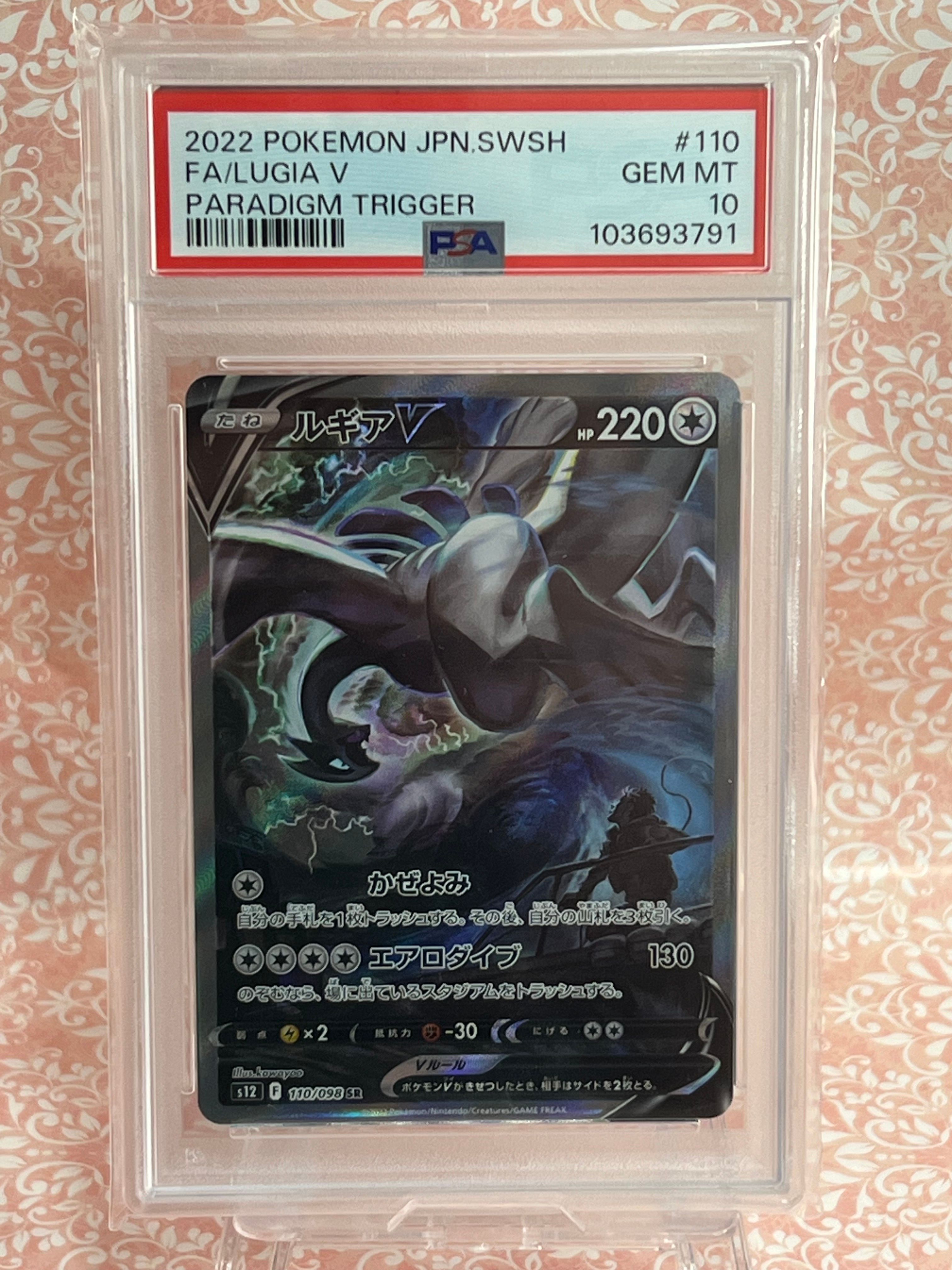 ルギアV SR:SA[s12 110/098](拡張パック「パラダイムトリガー」)