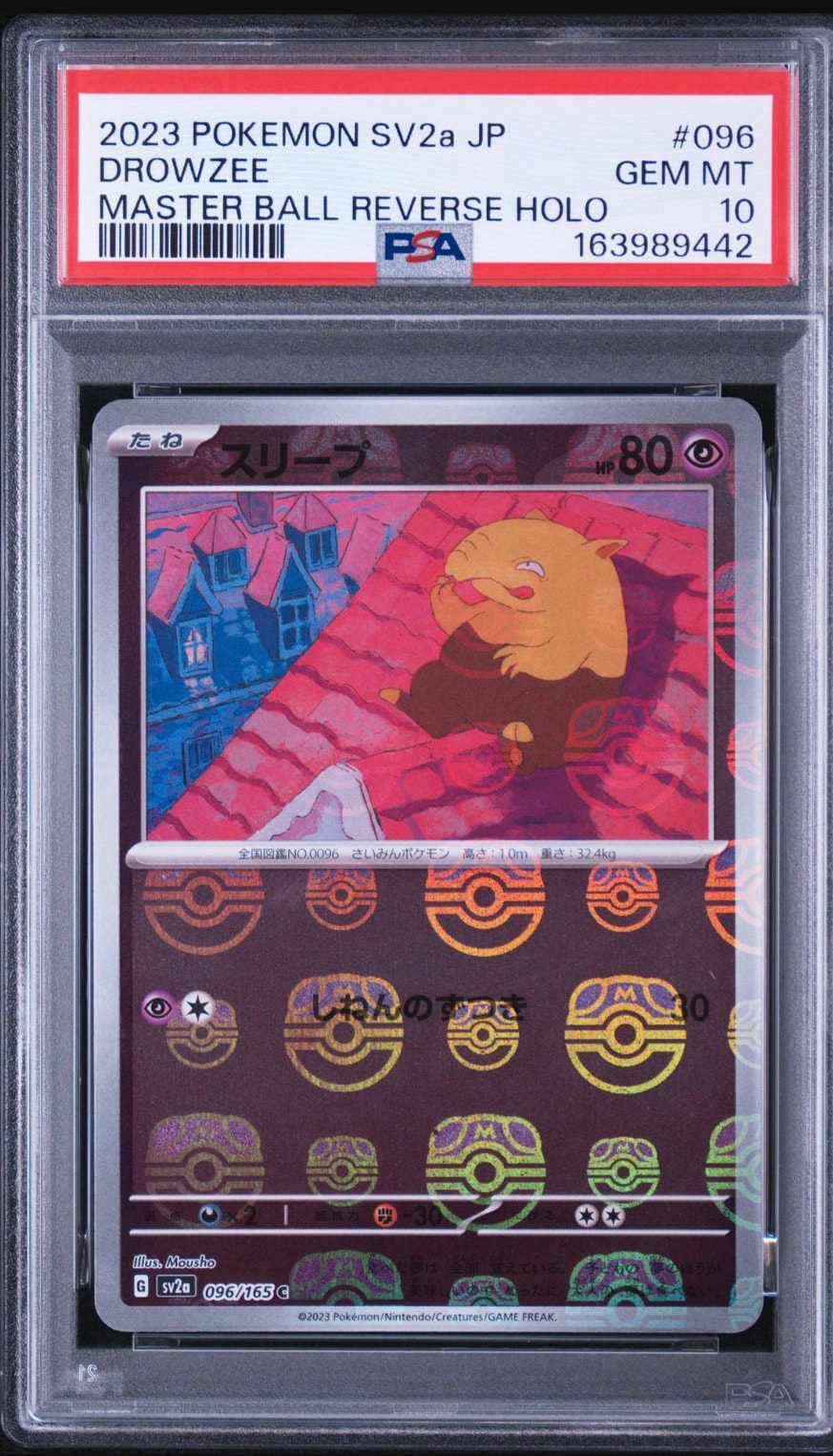 スリープ C: マスターボールミラー[SV2a 096/165](強化拡張パック「ポケモンカード151」)